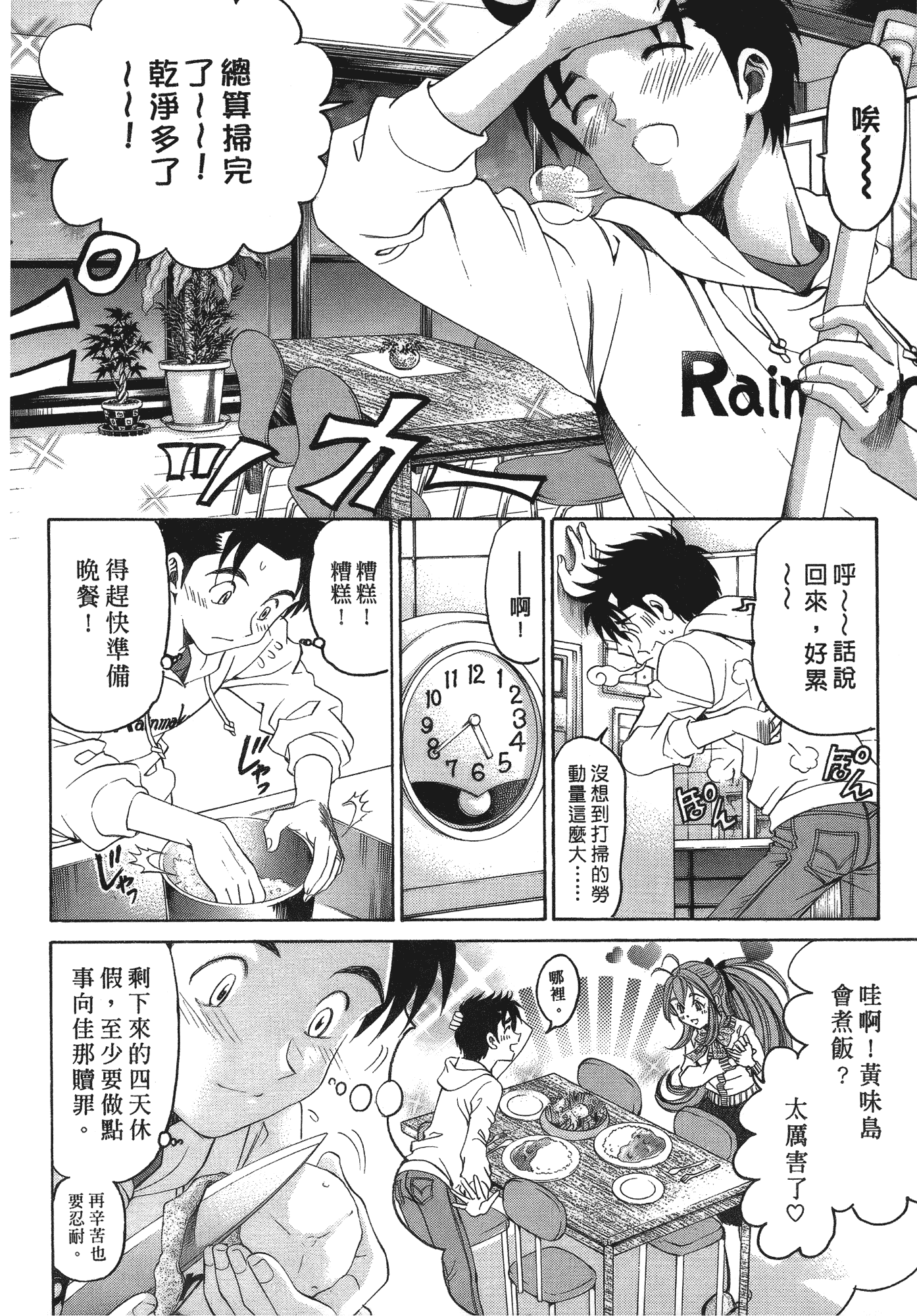 汉化版-[Comic][ヴァージンな関係R(臉紅心跳的關係)][小林拓己][Vol.06][完][尚禾][哆啦旅人]_第5集
