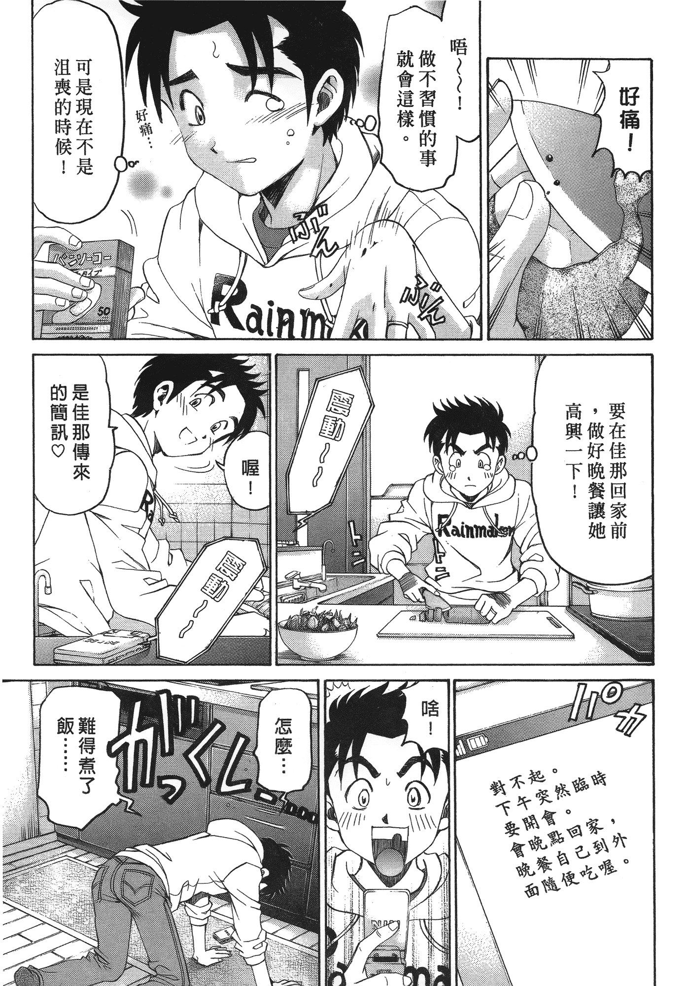 汉化版-[Comic][ヴァージンな関係R(臉紅心跳的關係)][小林拓己][Vol.06][完][尚禾][哆啦旅人]_第5集