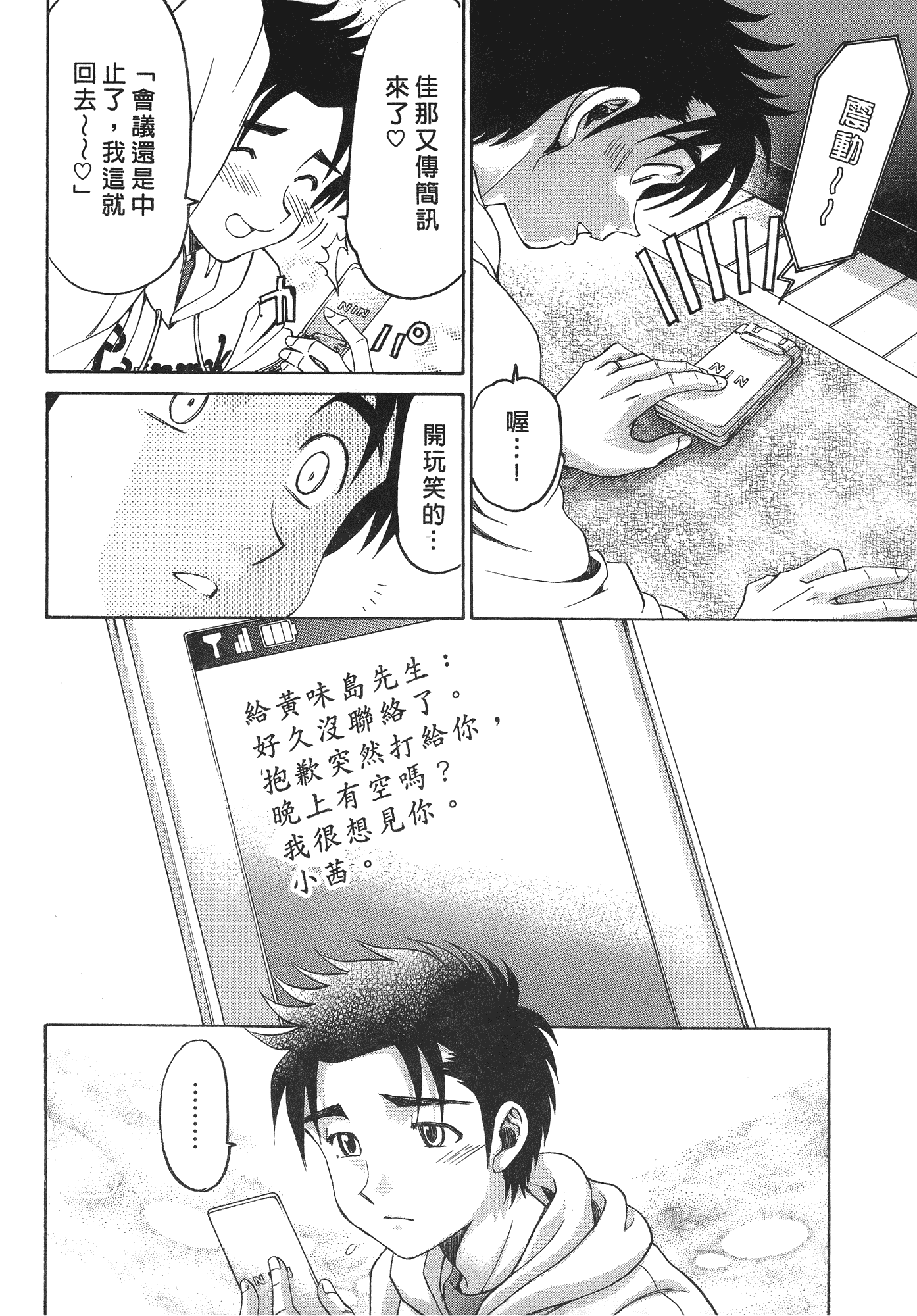 汉化版-[Comic][ヴァージンな関係R(臉紅心跳的關係)][小林拓己][Vol.06][完][尚禾][哆啦旅人]_第5集