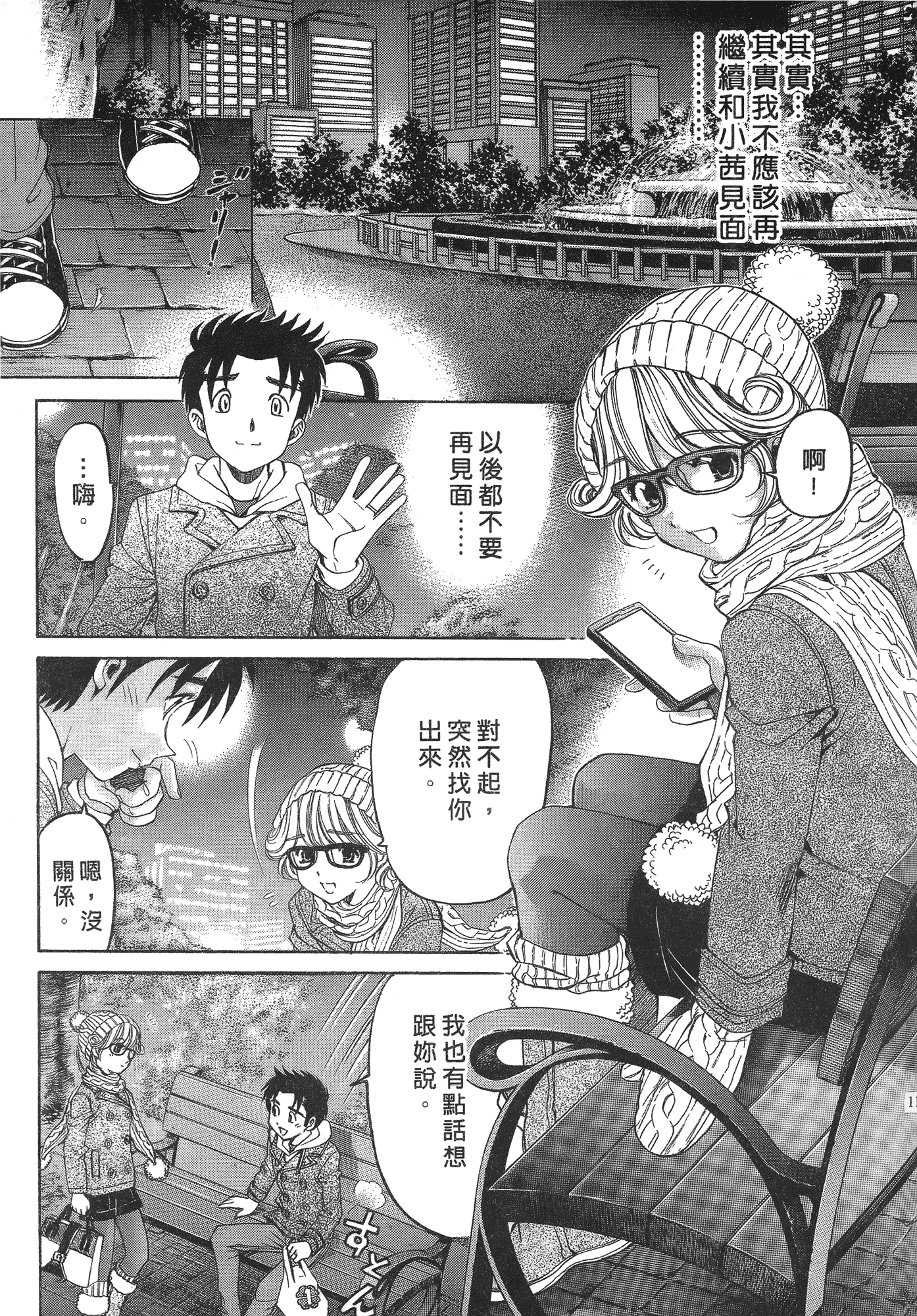 汉化版-[Comic][ヴァージンな関係R(臉紅心跳的關係)][小林拓己][Vol.06][完][尚禾][哆啦旅人]_第5集