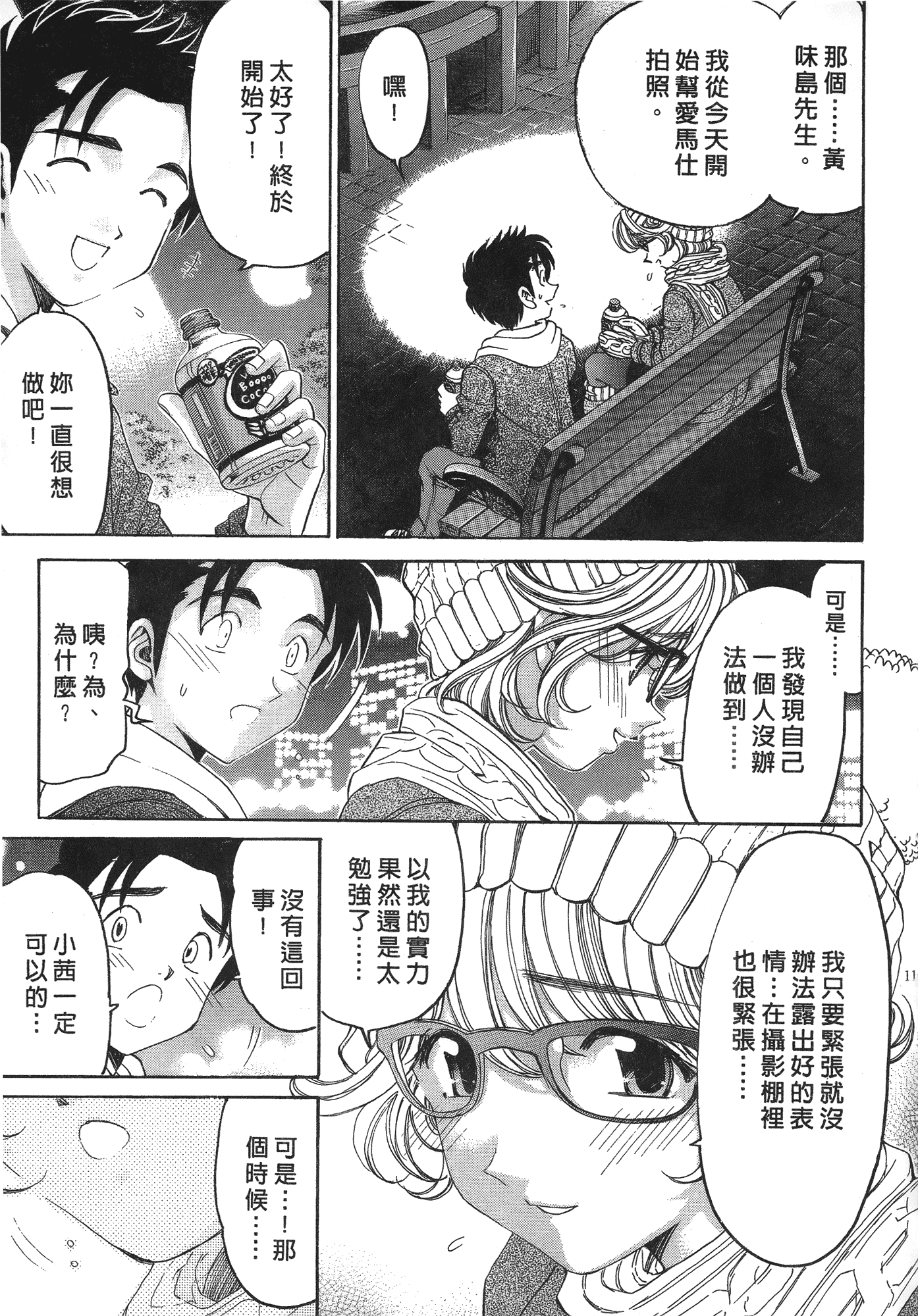 汉化版-[Comic][ヴァージンな関係R(臉紅心跳的關係)][小林拓己][Vol.06][完][尚禾][哆啦旅人]_第5集