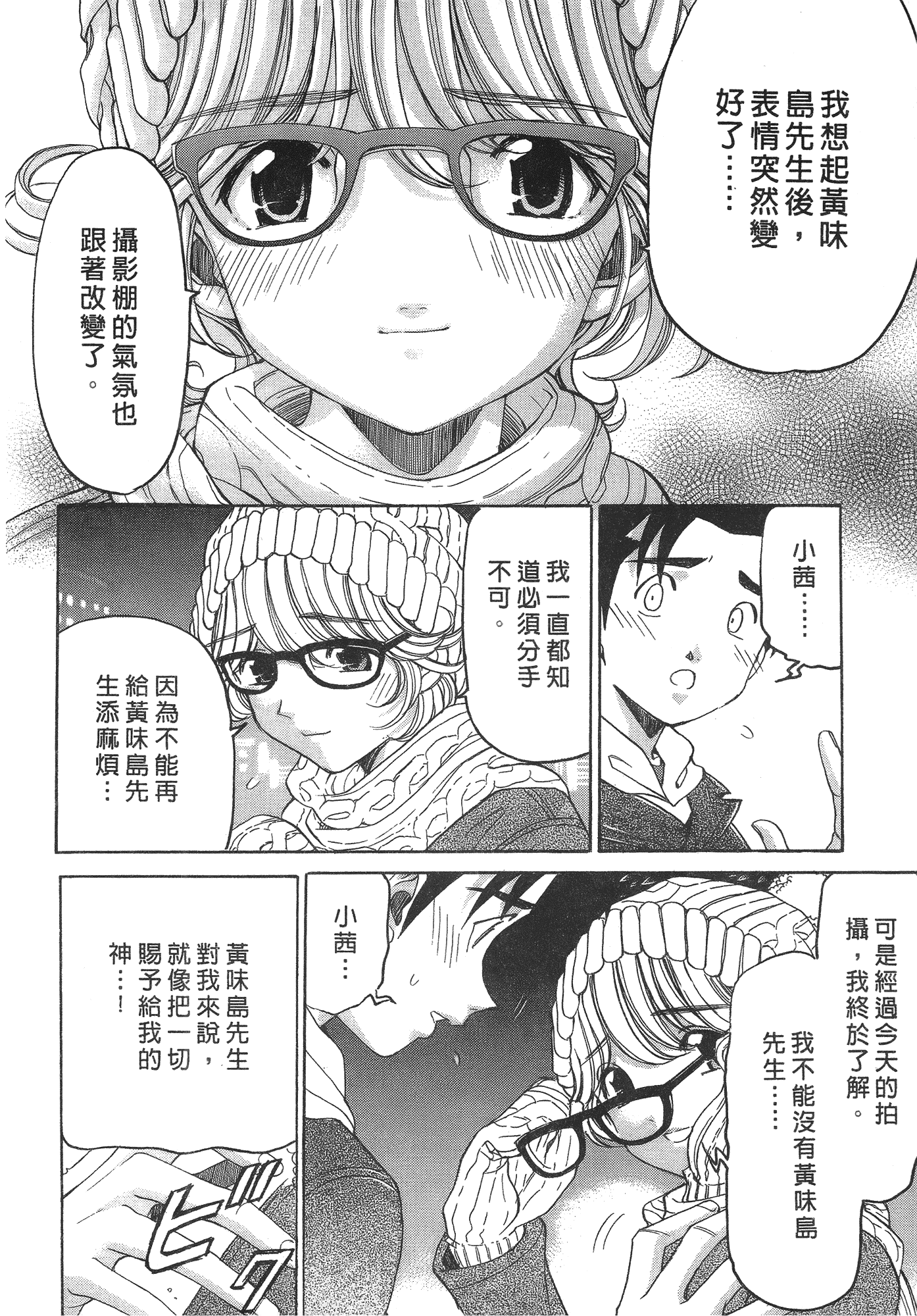 汉化版-[Comic][ヴァージンな関係R(臉紅心跳的關係)][小林拓己][Vol.06][完][尚禾][哆啦旅人]_第5集