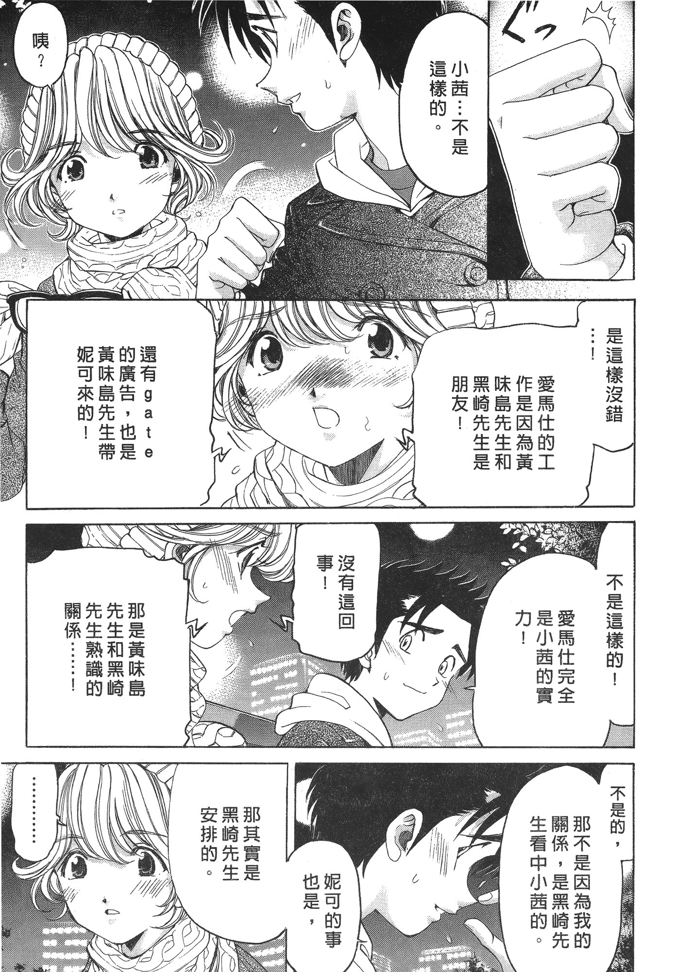 汉化版-[Comic][ヴァージンな関係R(臉紅心跳的關係)][小林拓己][Vol.06][完][尚禾][哆啦旅人]_第5集