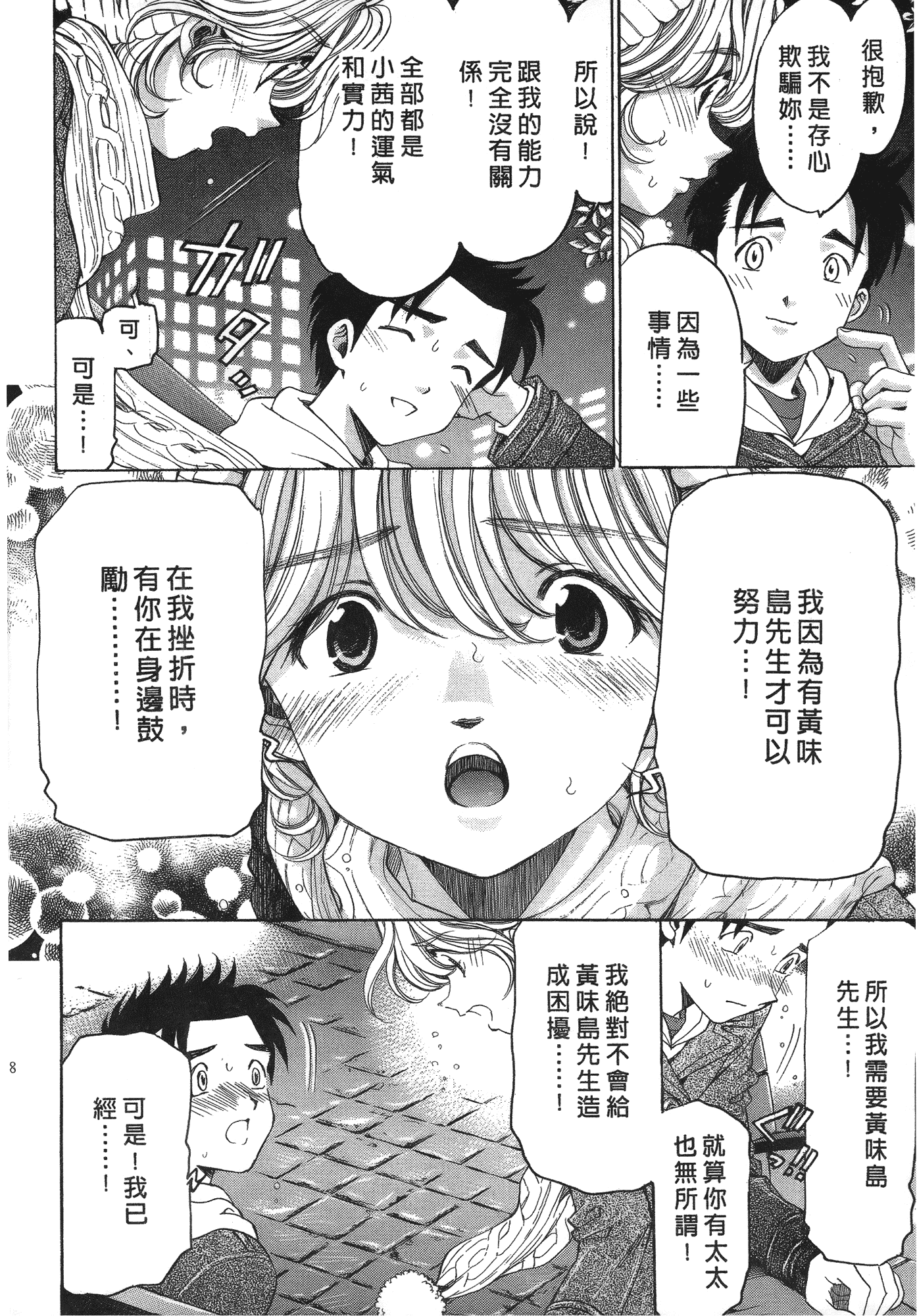 汉化版-[Comic][ヴァージンな関係R(臉紅心跳的關係)][小林拓己][Vol.06][完][尚禾][哆啦旅人]_第5集