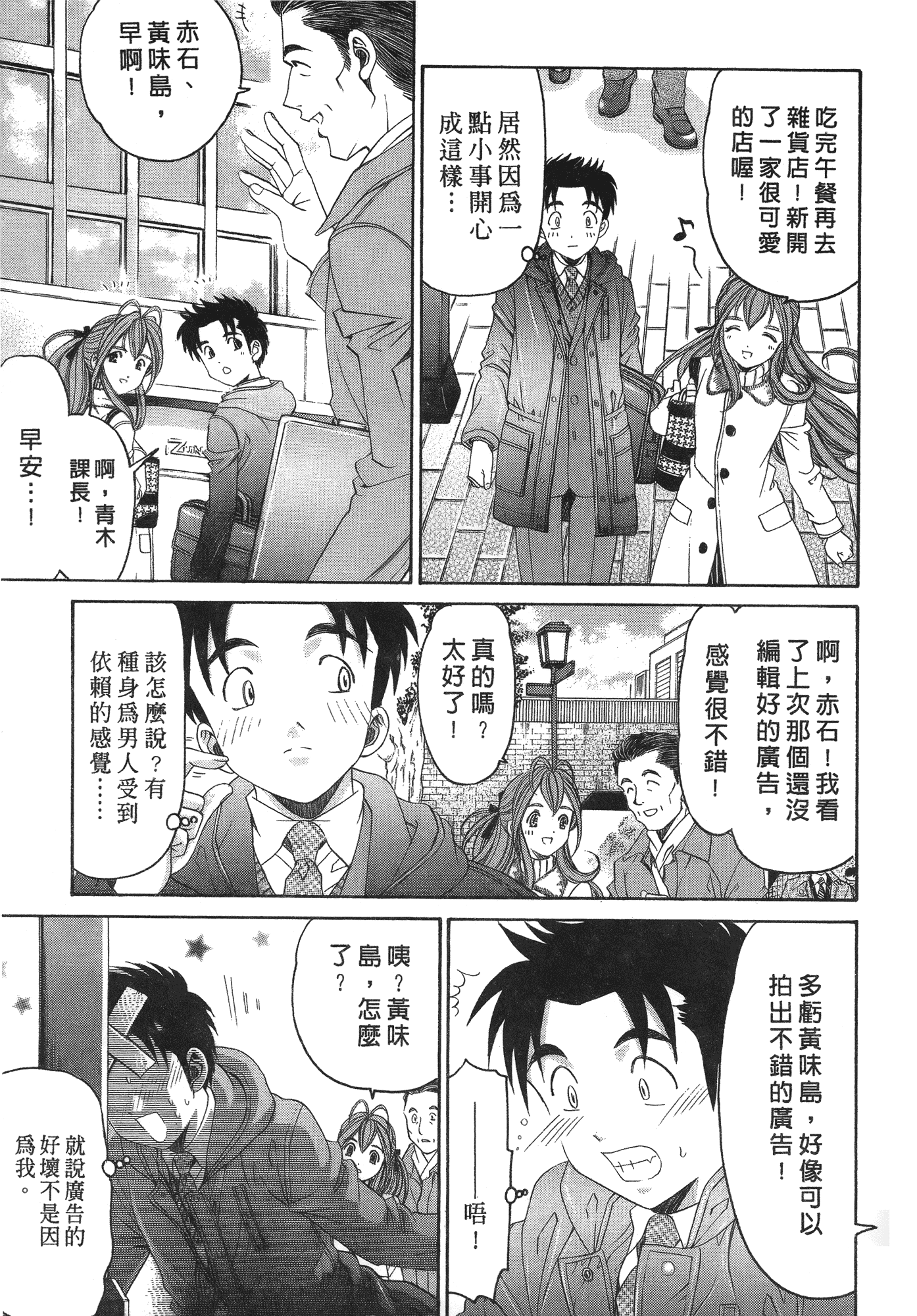 汉化版-[Comic][ヴァージンな関係R(臉紅心跳的關係)][小林拓己][Vol.06][完][尚禾][哆啦旅人]_第1集