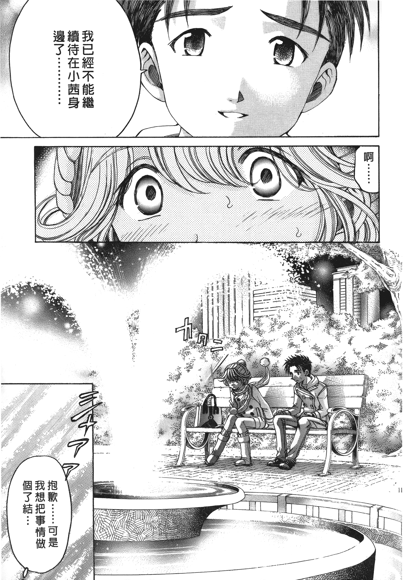 汉化版-[Comic][ヴァージンな関係R(臉紅心跳的關係)][小林拓己][Vol.06][完][尚禾][哆啦旅人]_第5集