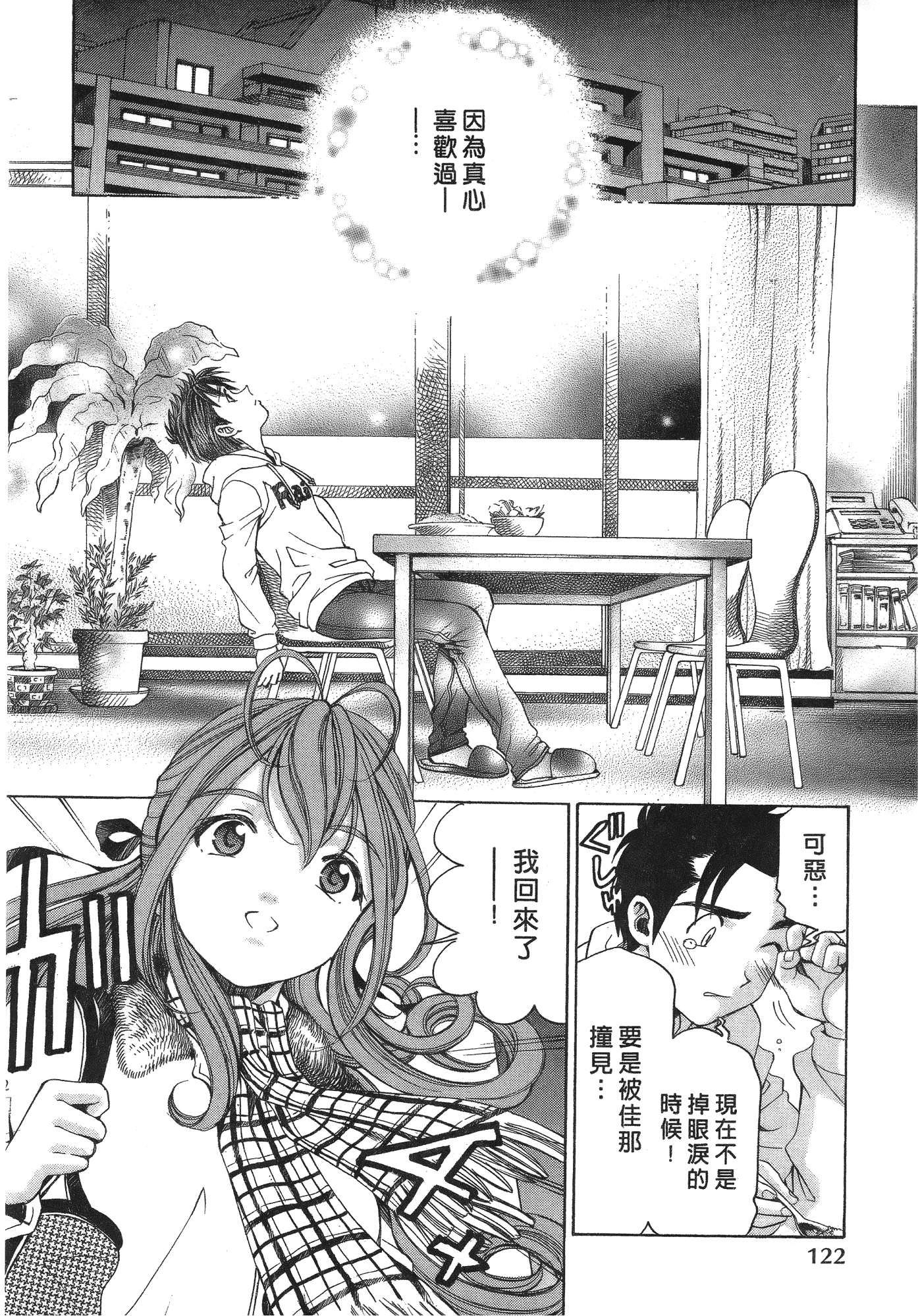 汉化版-[Comic][ヴァージンな関係R(臉紅心跳的關係)][小林拓己][Vol.06][完][尚禾][哆啦旅人]_第5集