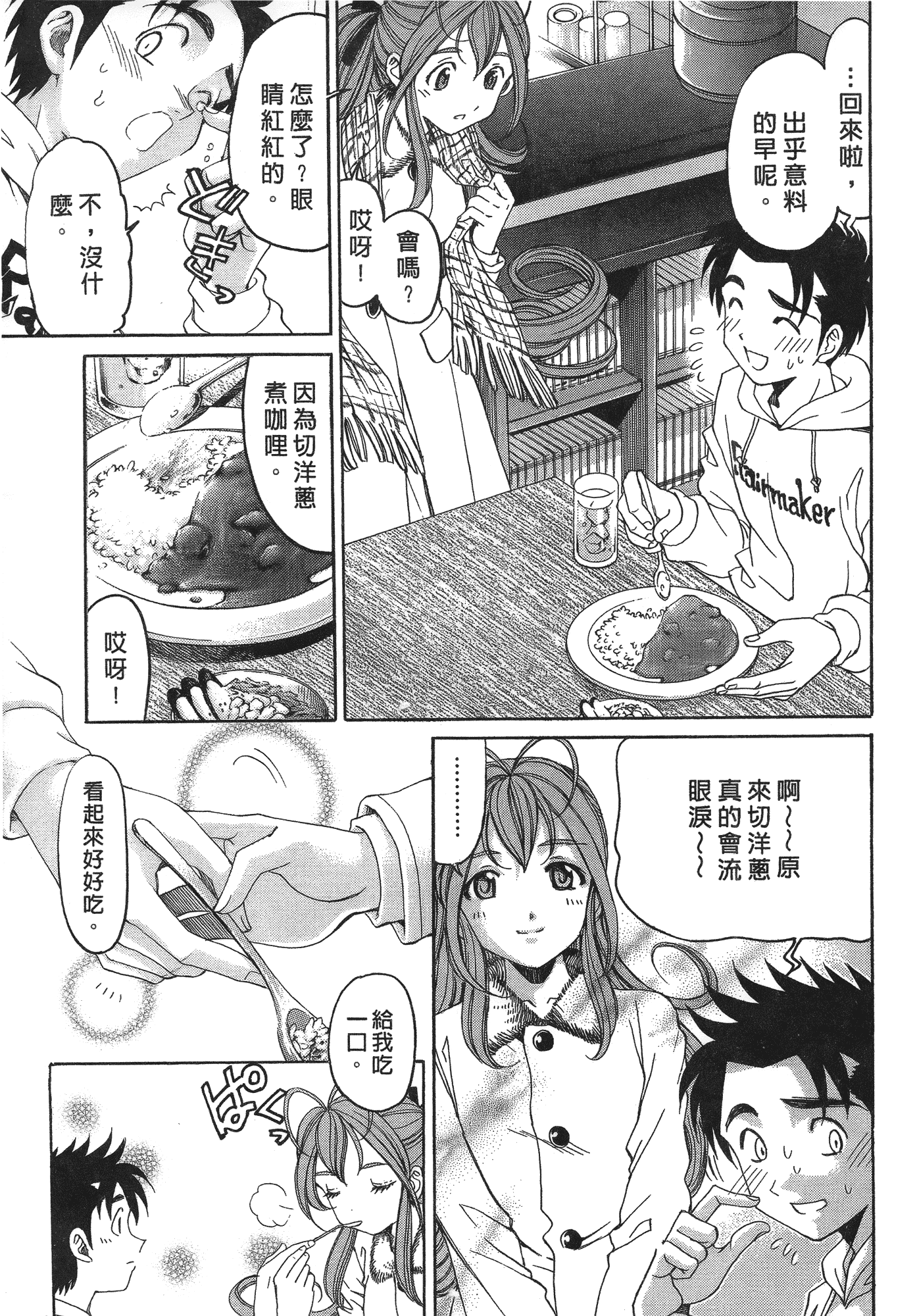 汉化版-[Comic][ヴァージンな関係R(臉紅心跳的關係)][小林拓己][Vol.06][完][尚禾][哆啦旅人]_第5集