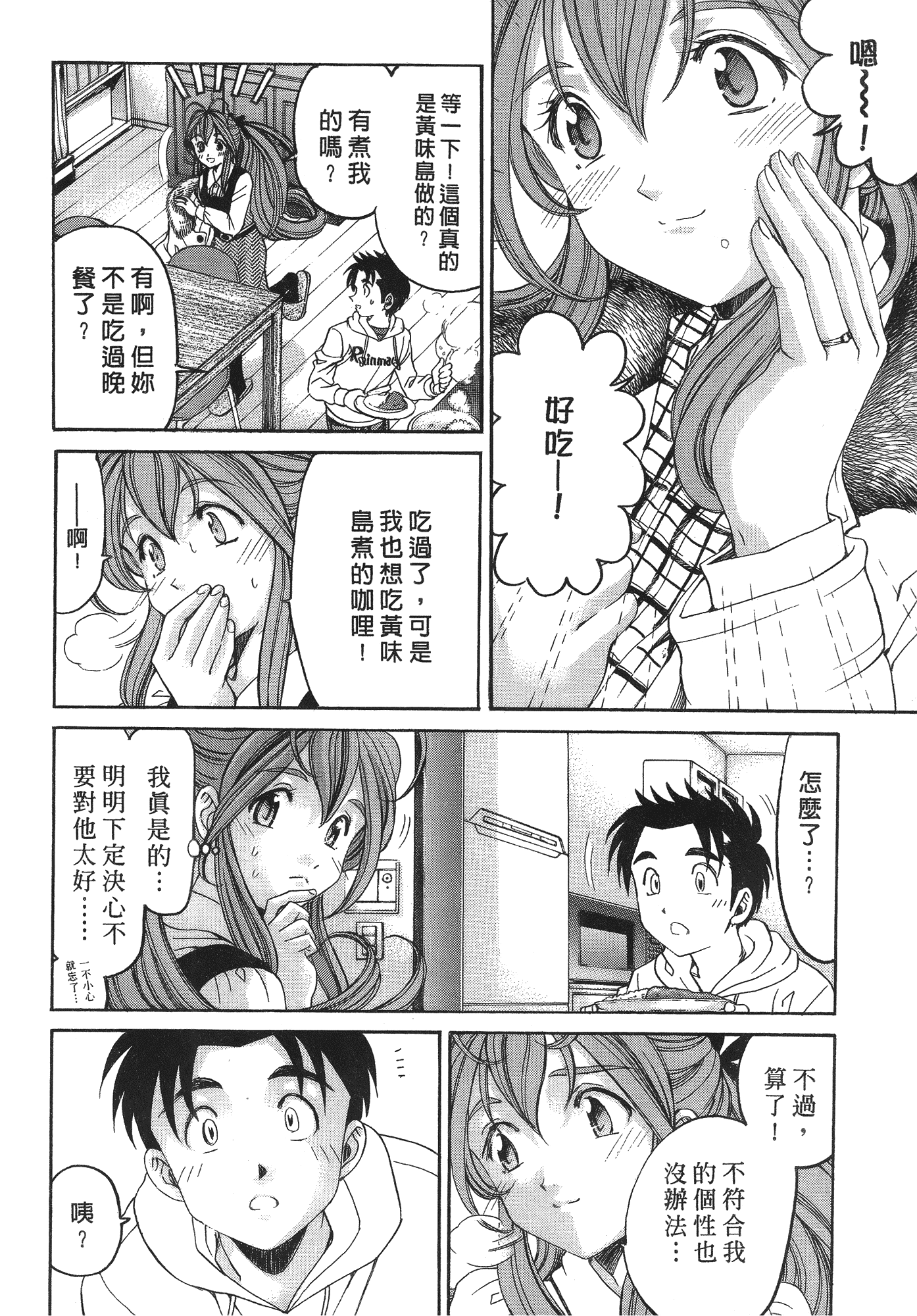 汉化版-[Comic][ヴァージンな関係R(臉紅心跳的關係)][小林拓己][Vol.06][完][尚禾][哆啦旅人]_第5集