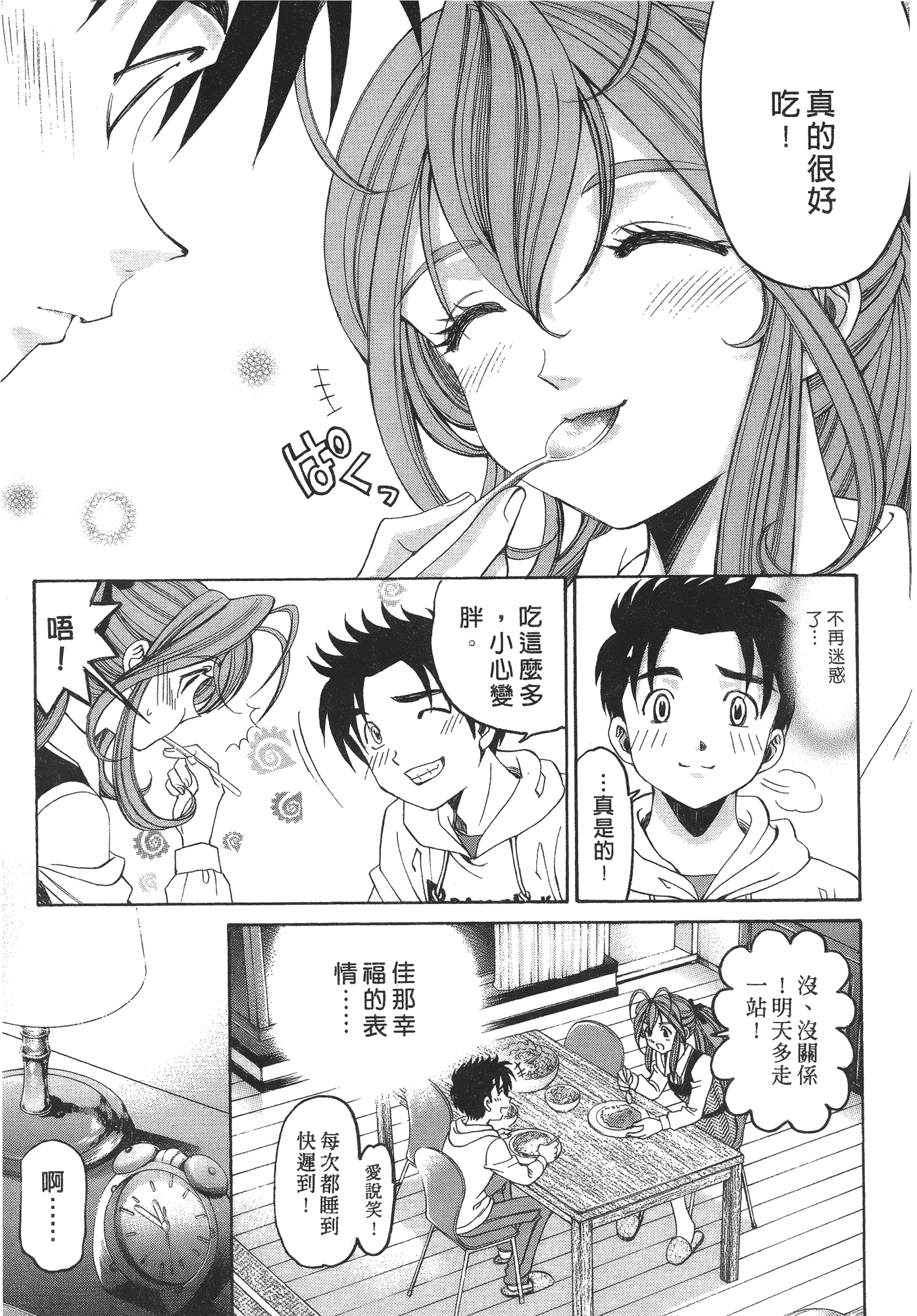 汉化版-[Comic][ヴァージンな関係R(臉紅心跳的關係)][小林拓己][Vol.06][完][尚禾][哆啦旅人]_第6集