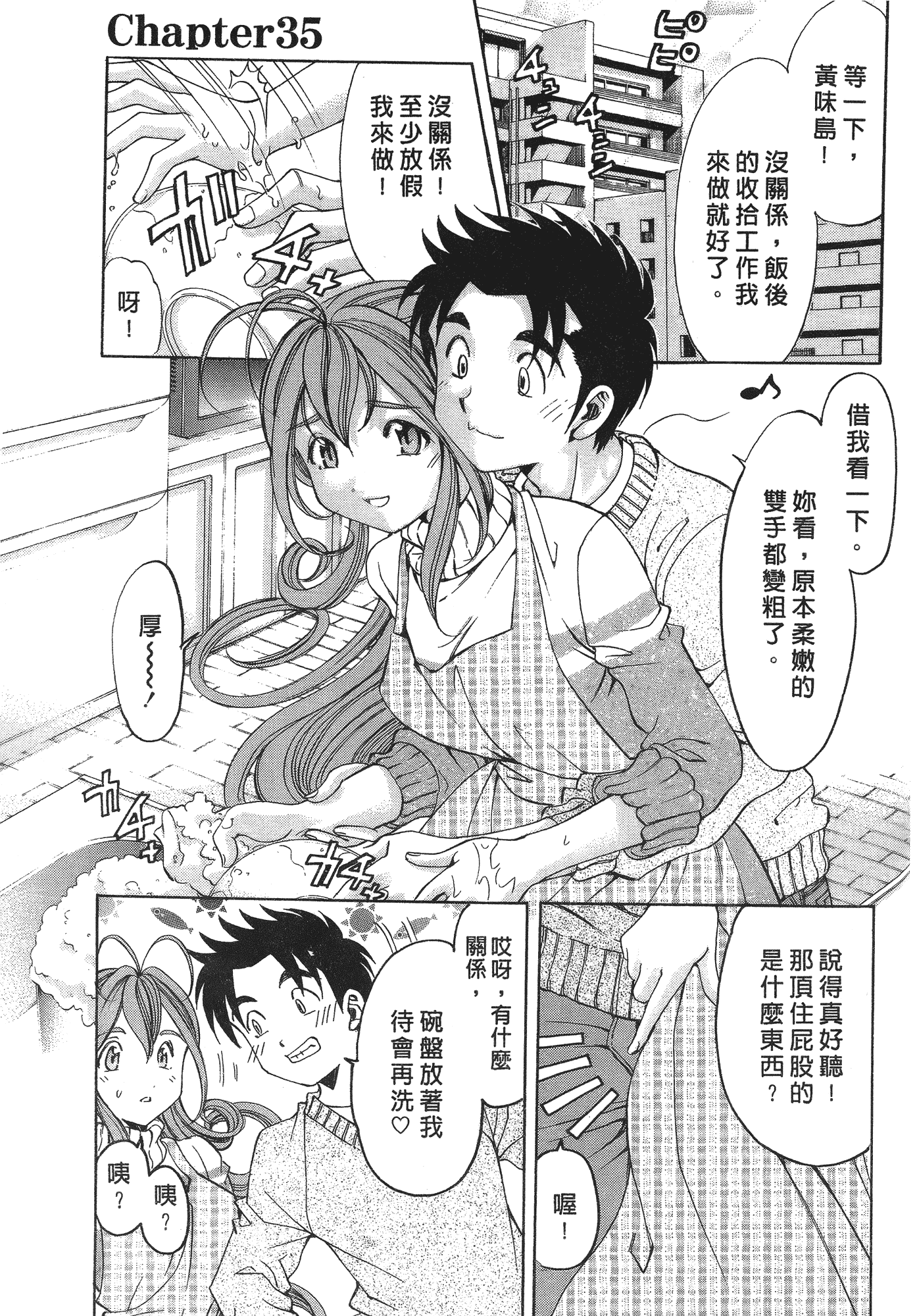 汉化版-[Comic][ヴァージンな関係R(臉紅心跳的關係)][小林拓己][Vol.06][完][尚禾][哆啦旅人]_第6集