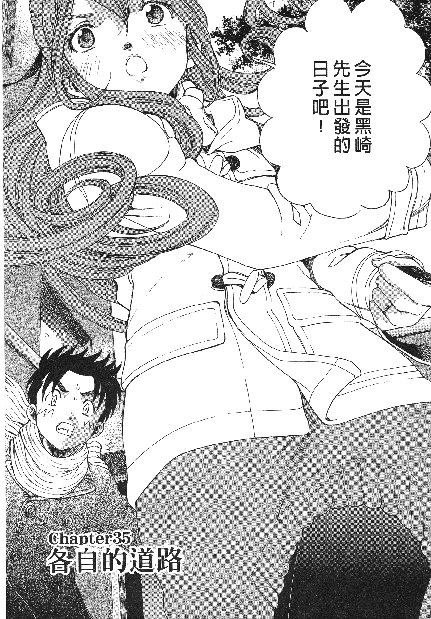 汉化版-[Comic][ヴァージンな関係R(臉紅心跳的關係)][小林拓己][Vol.06][完][尚禾][哆啦旅人]_第6集