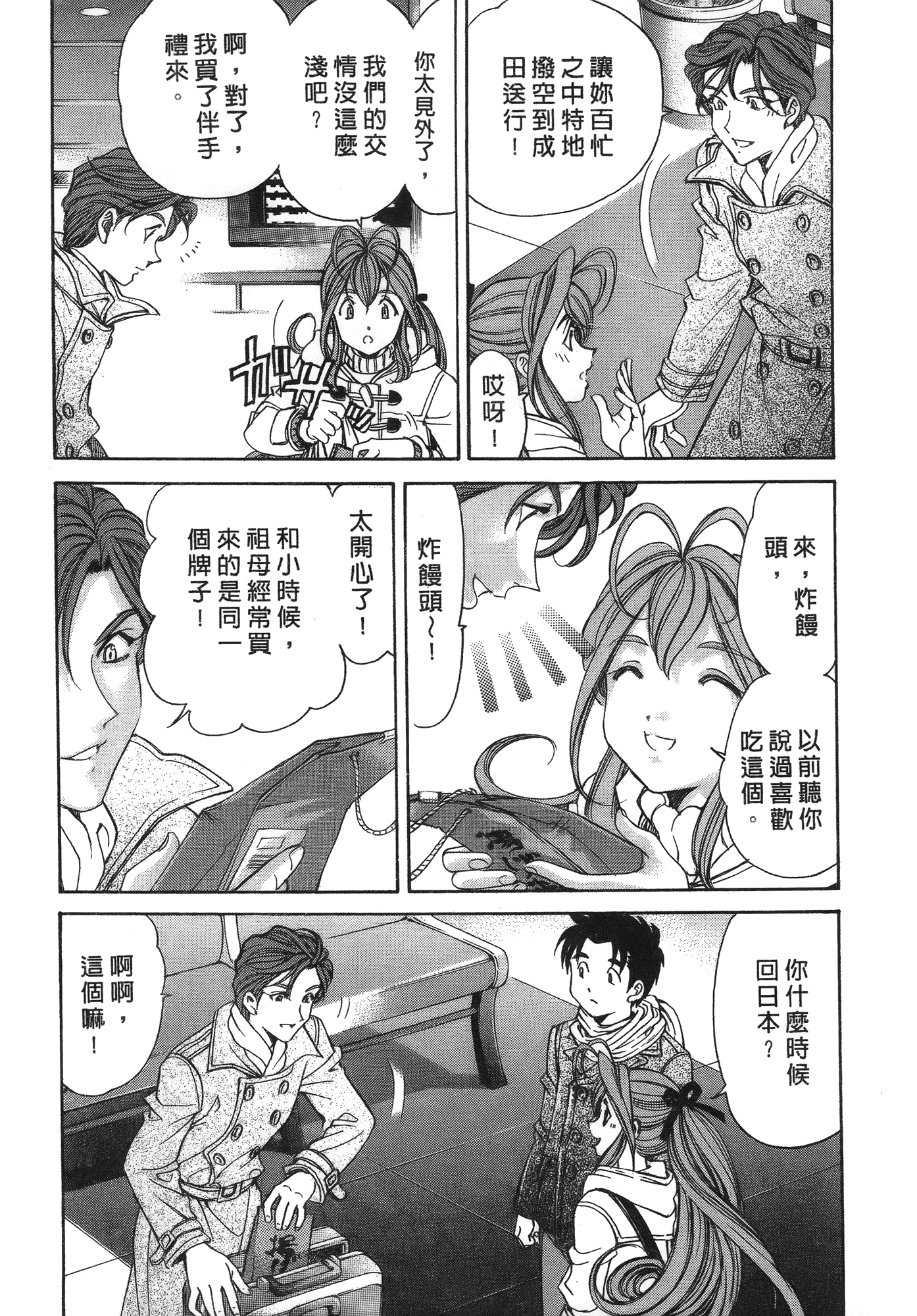 汉化版-[Comic][ヴァージンな関係R(臉紅心跳的關係)][小林拓己][Vol.06][完][尚禾][哆啦旅人]_第6集