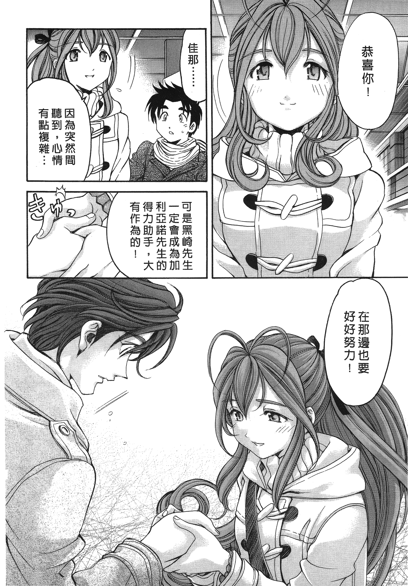 汉化版-[Comic][ヴァージンな関係R(臉紅心跳的關係)][小林拓己][Vol.06][完][尚禾][哆啦旅人]_第6集