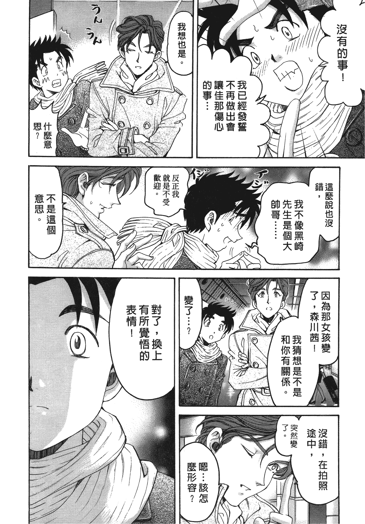 汉化版-[Comic][ヴァージンな関係R(臉紅心跳的關係)][小林拓己][Vol.06][完][尚禾][哆啦旅人]_第6集