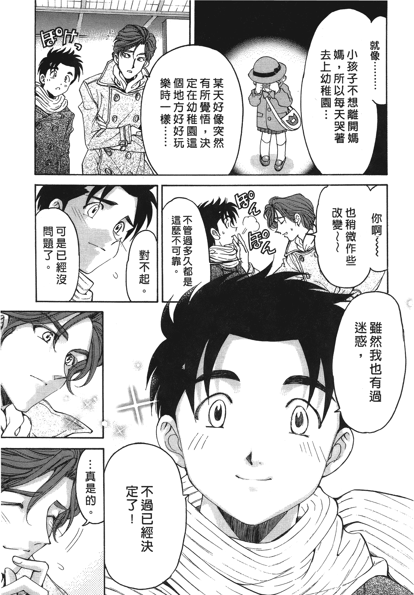 汉化版-[Comic][ヴァージンな関係R(臉紅心跳的關係)][小林拓己][Vol.06][完][尚禾][哆啦旅人]_第6集