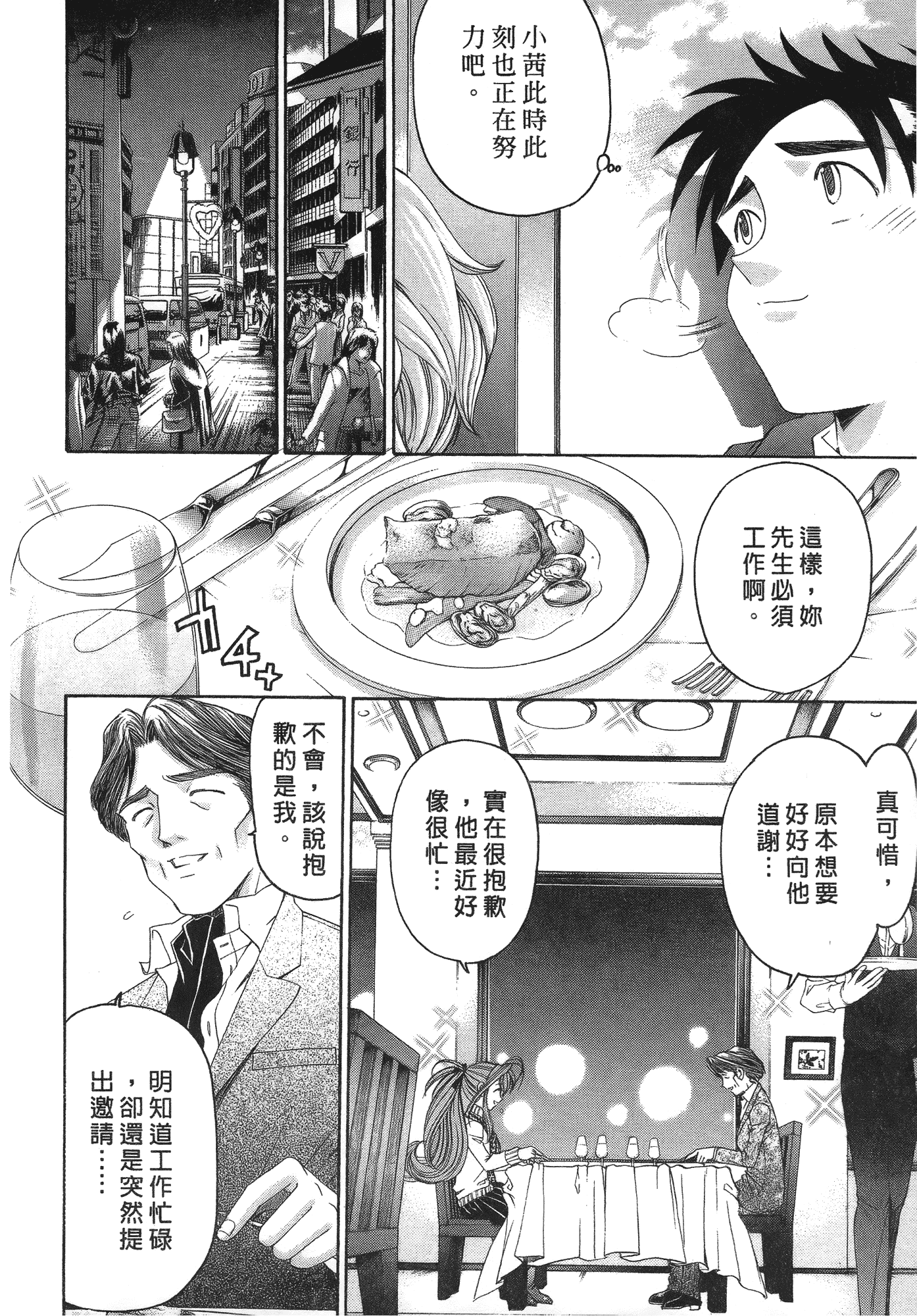 汉化版-[Comic][ヴァージンな関係R(臉紅心跳的關係)][小林拓己][Vol.06][完][尚禾][哆啦旅人]_第1集