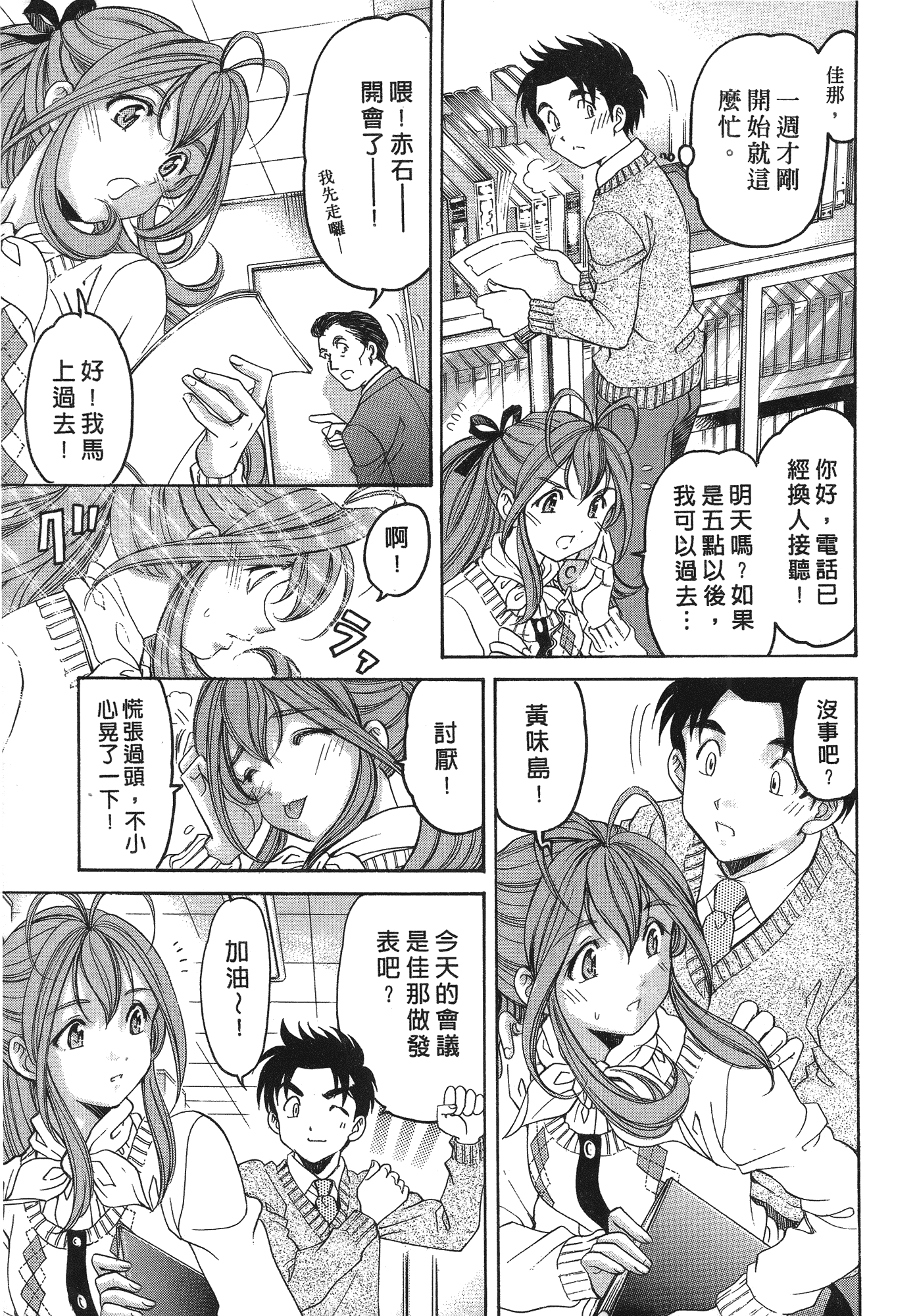 汉化版-[Comic][ヴァージンな関係R(臉紅心跳的關係)][小林拓己][Vol.06][完][尚禾][哆啦旅人]_第7集