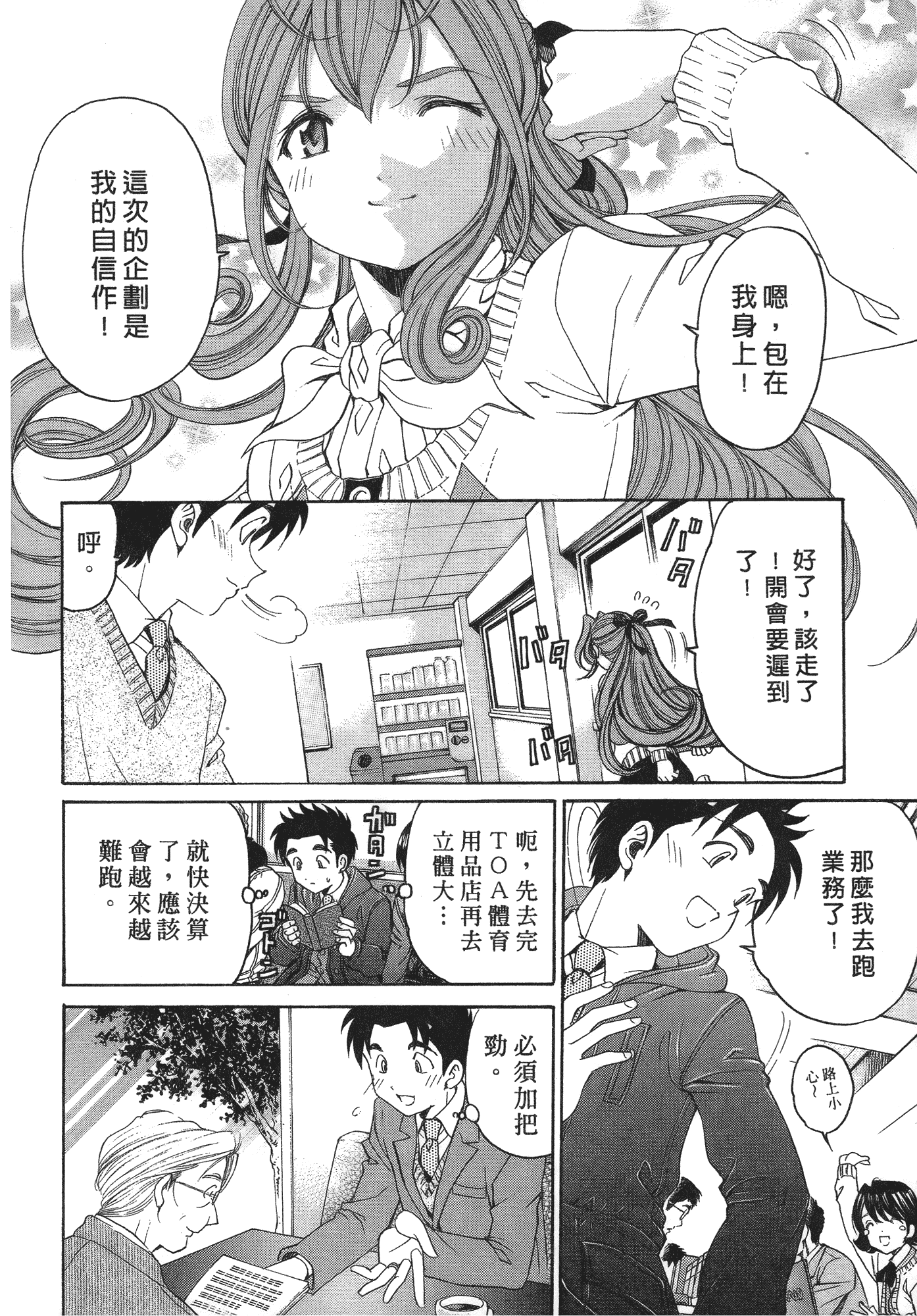 汉化版-[Comic][ヴァージンな関係R(臉紅心跳的關係)][小林拓己][Vol.06][完][尚禾][哆啦旅人]_第7集