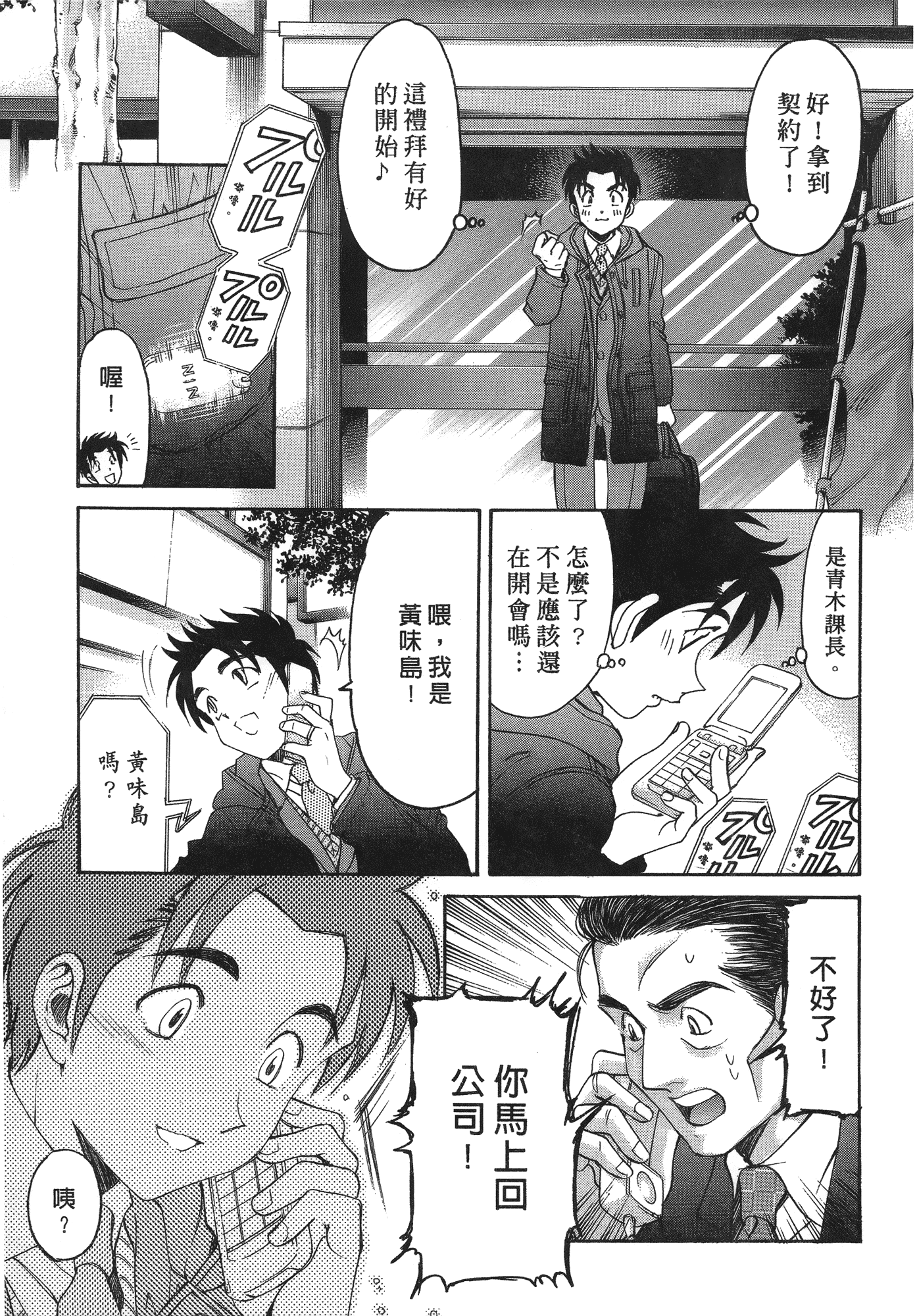汉化版-[Comic][ヴァージンな関係R(臉紅心跳的關係)][小林拓己][Vol.06][完][尚禾][哆啦旅人]_第7集