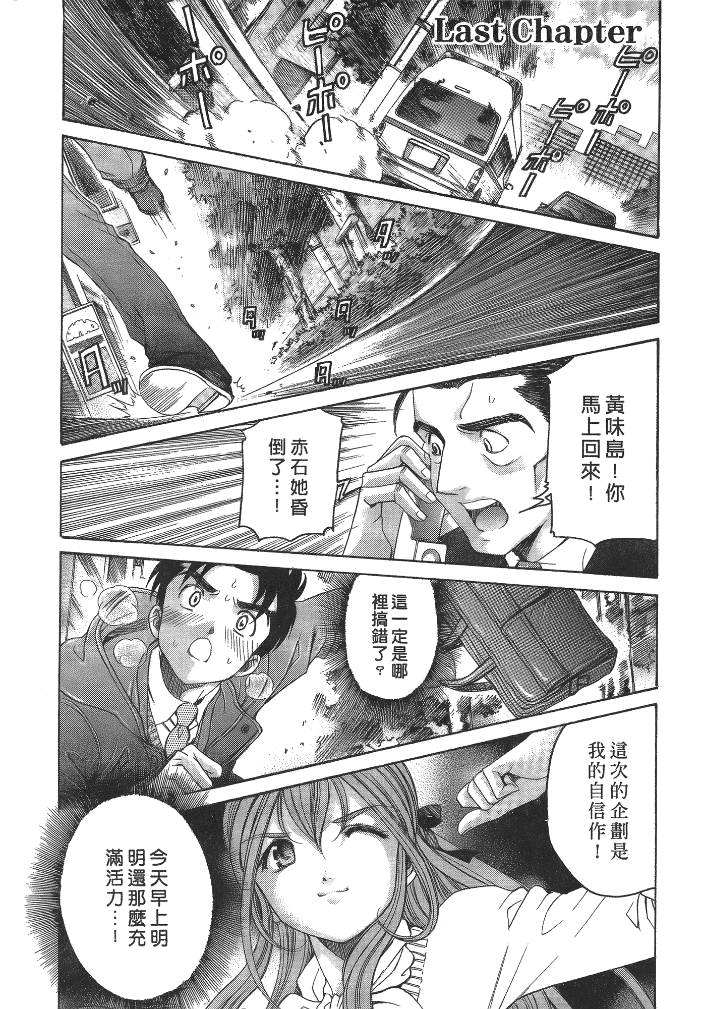 汉化版-[Comic][ヴァージンな関係R(臉紅心跳的關係)][小林拓己][Vol.06][完][尚禾][哆啦旅人]_第7集