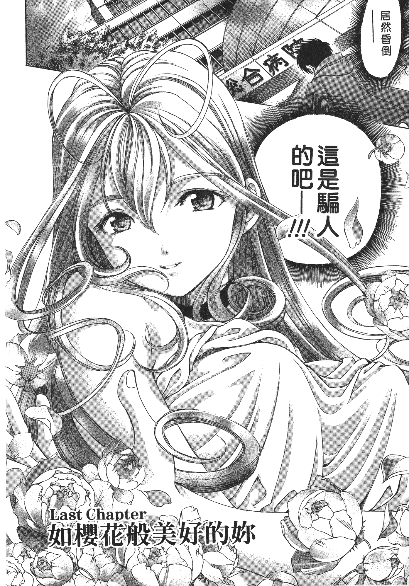 汉化版-[Comic][ヴァージンな関係R(臉紅心跳的關係)][小林拓己][Vol.06][完][尚禾][哆啦旅人]_第7集