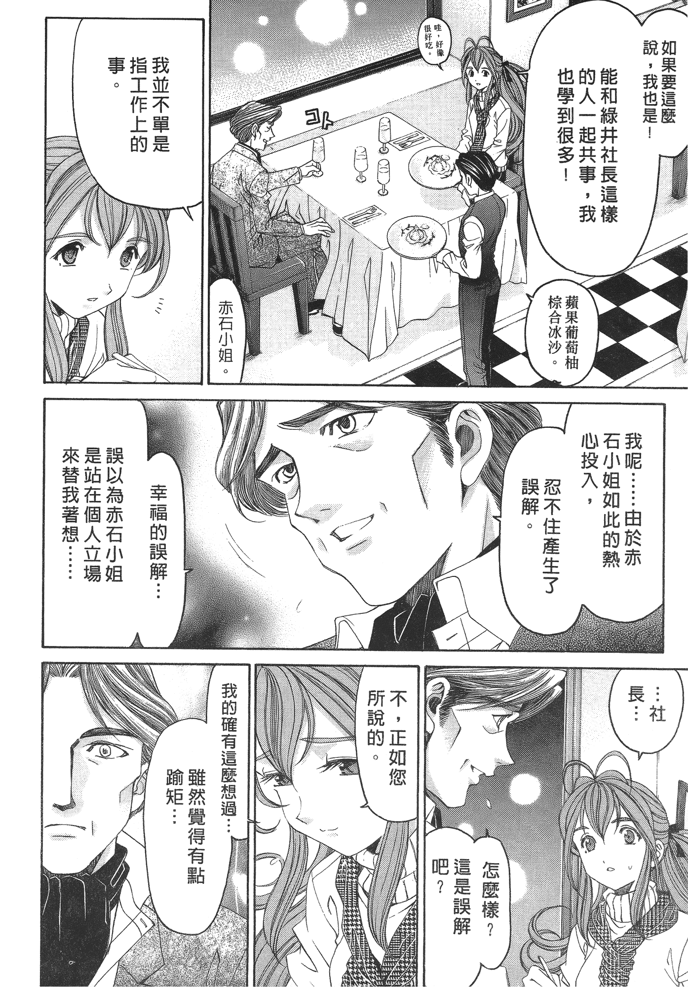 汉化版-[Comic][ヴァージンな関係R(臉紅心跳的關係)][小林拓己][Vol.06][完][尚禾][哆啦旅人]_第1集
