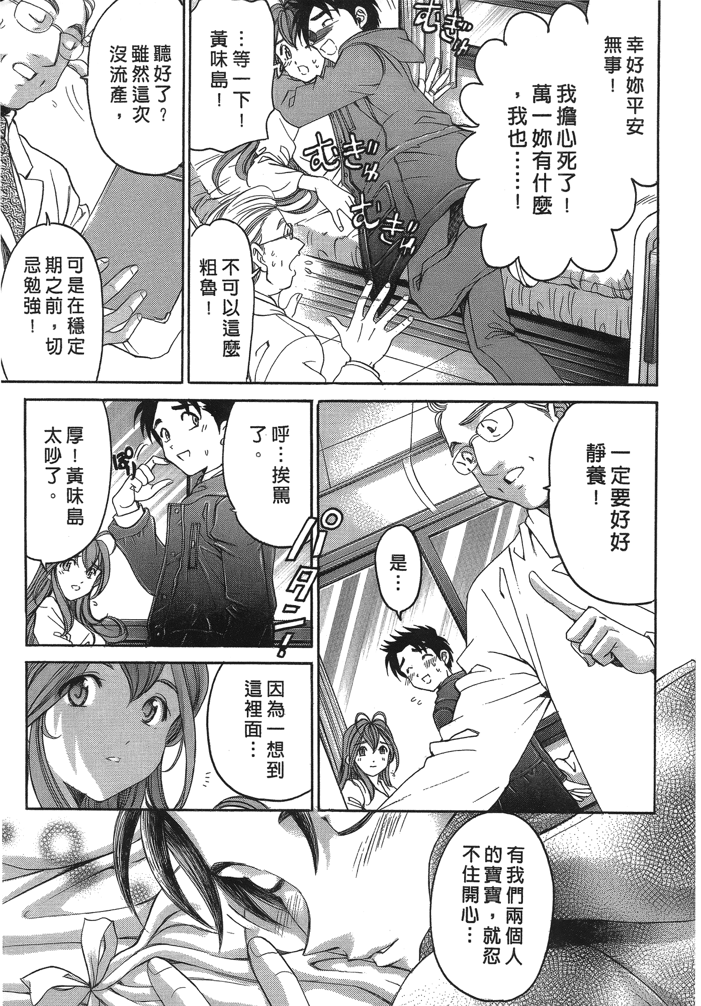 汉化版-[Comic][ヴァージンな関係R(臉紅心跳的關係)][小林拓己][Vol.06][完][尚禾][哆啦旅人]_第7集
