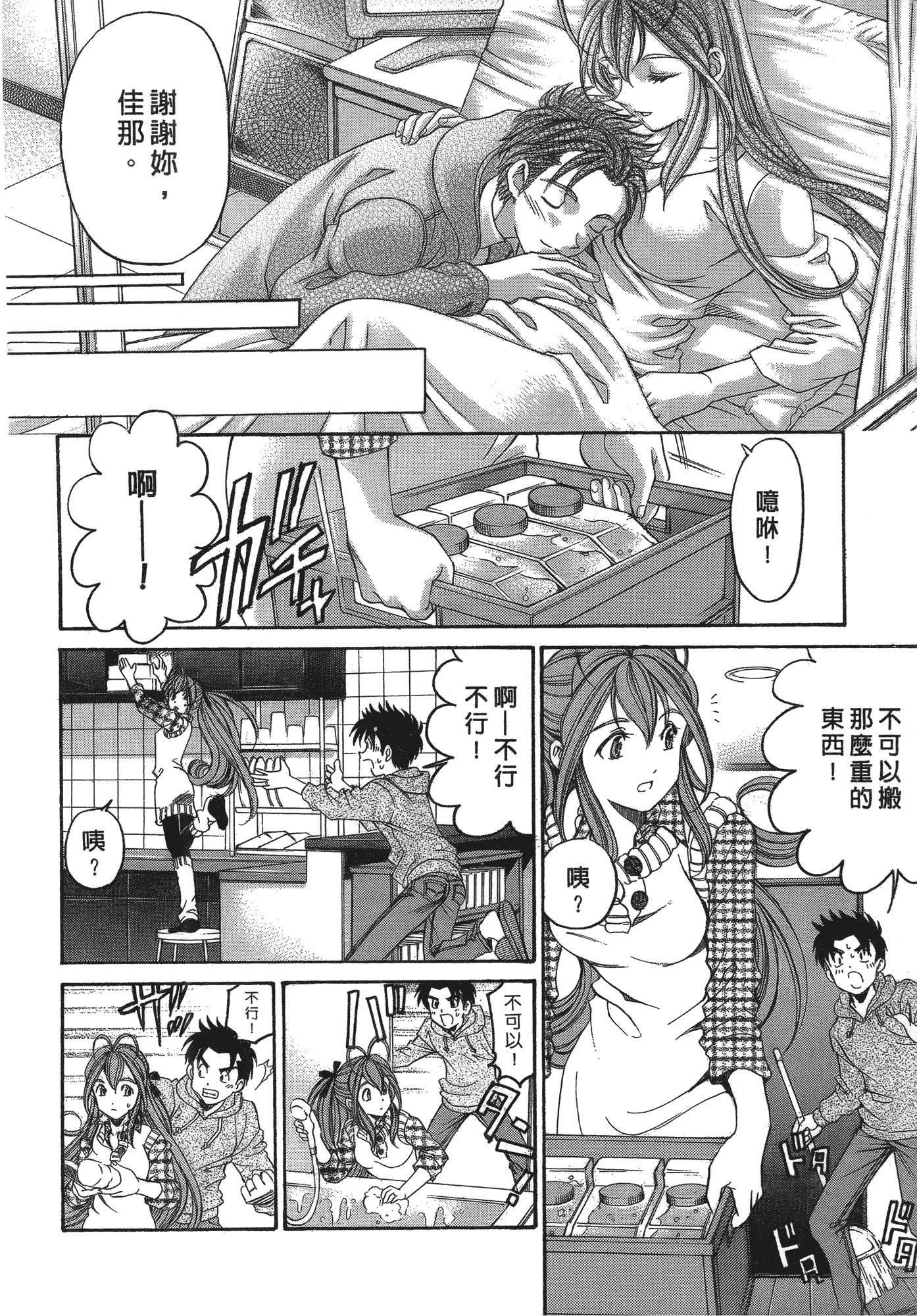 汉化版-[Comic][ヴァージンな関係R(臉紅心跳的關係)][小林拓己][Vol.06][完][尚禾][哆啦旅人]_第7集