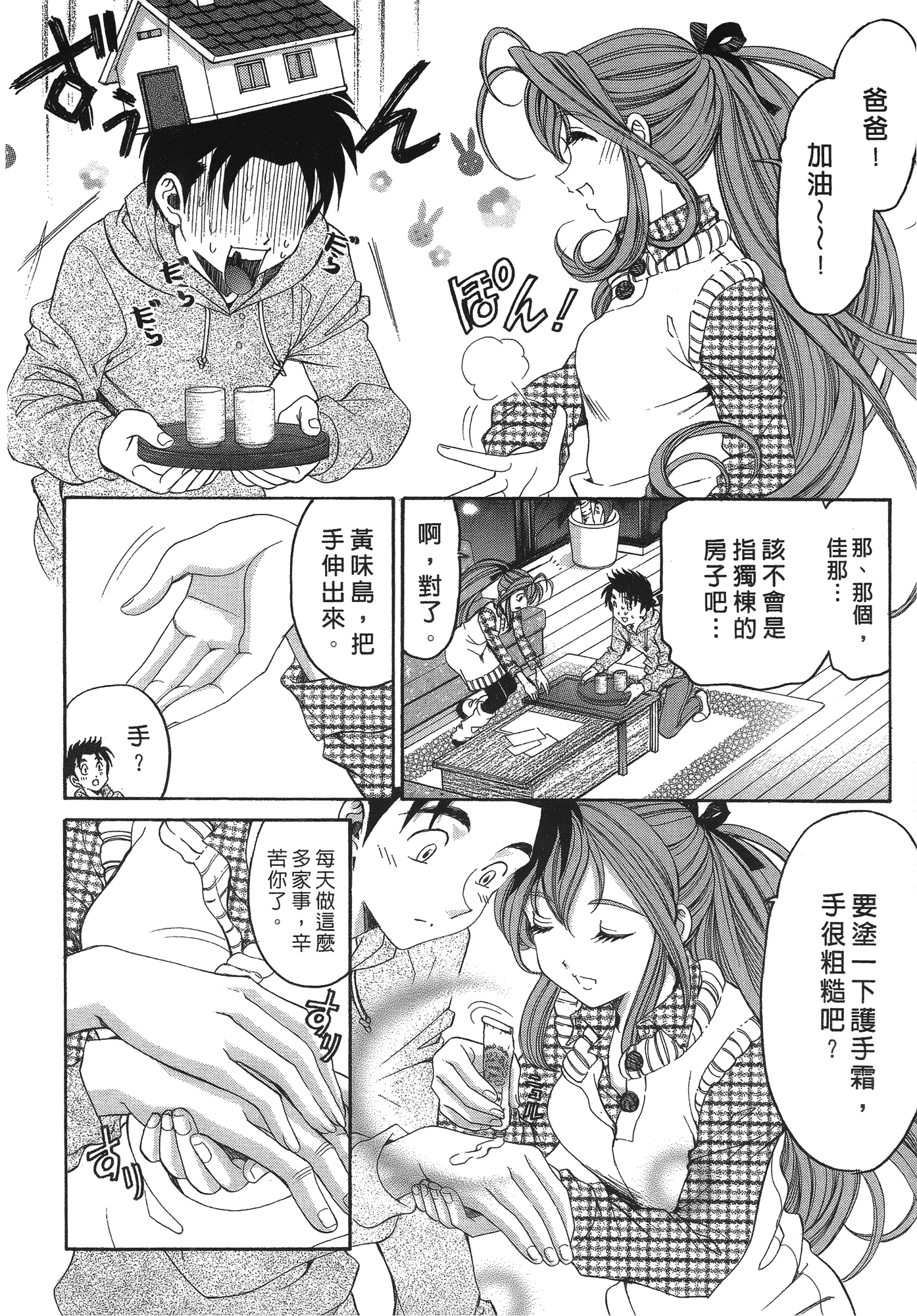 汉化版-[Comic][ヴァージンな関係R(臉紅心跳的關係)][小林拓己][Vol.06][完][尚禾][哆啦旅人]_第7集