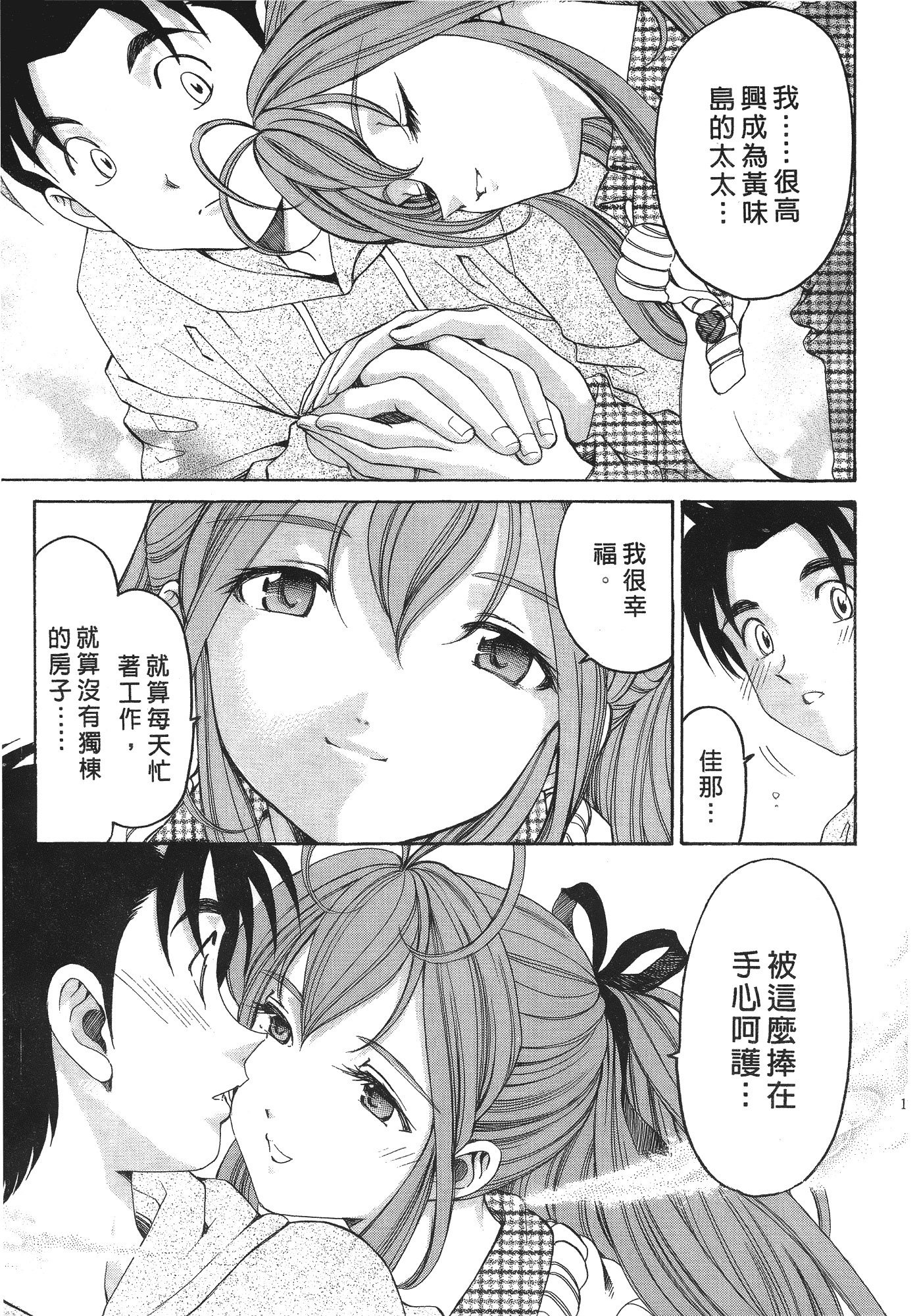 汉化版-[Comic][ヴァージンな関係R(臉紅心跳的關係)][小林拓己][Vol.06][完][尚禾][哆啦旅人]_第7集