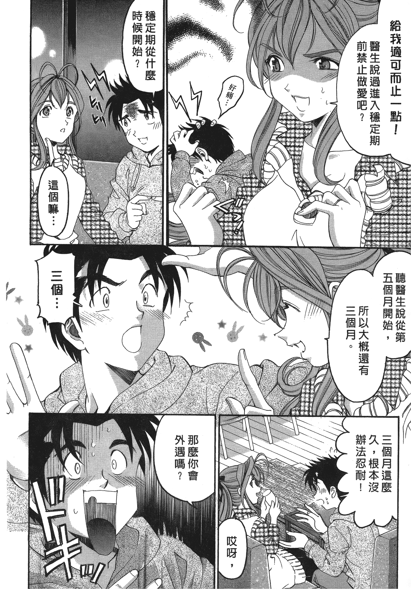 汉化版-[Comic][ヴァージンな関係R(臉紅心跳的關係)][小林拓己][Vol.06][完][尚禾][哆啦旅人]_第8集
