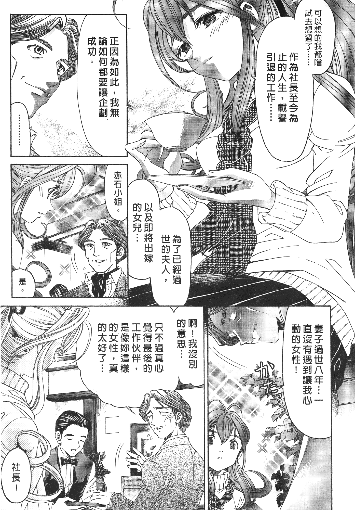 汉化版-[Comic][ヴァージンな関係R(臉紅心跳的關係)][小林拓己][Vol.06][完][尚禾][哆啦旅人]_第1集