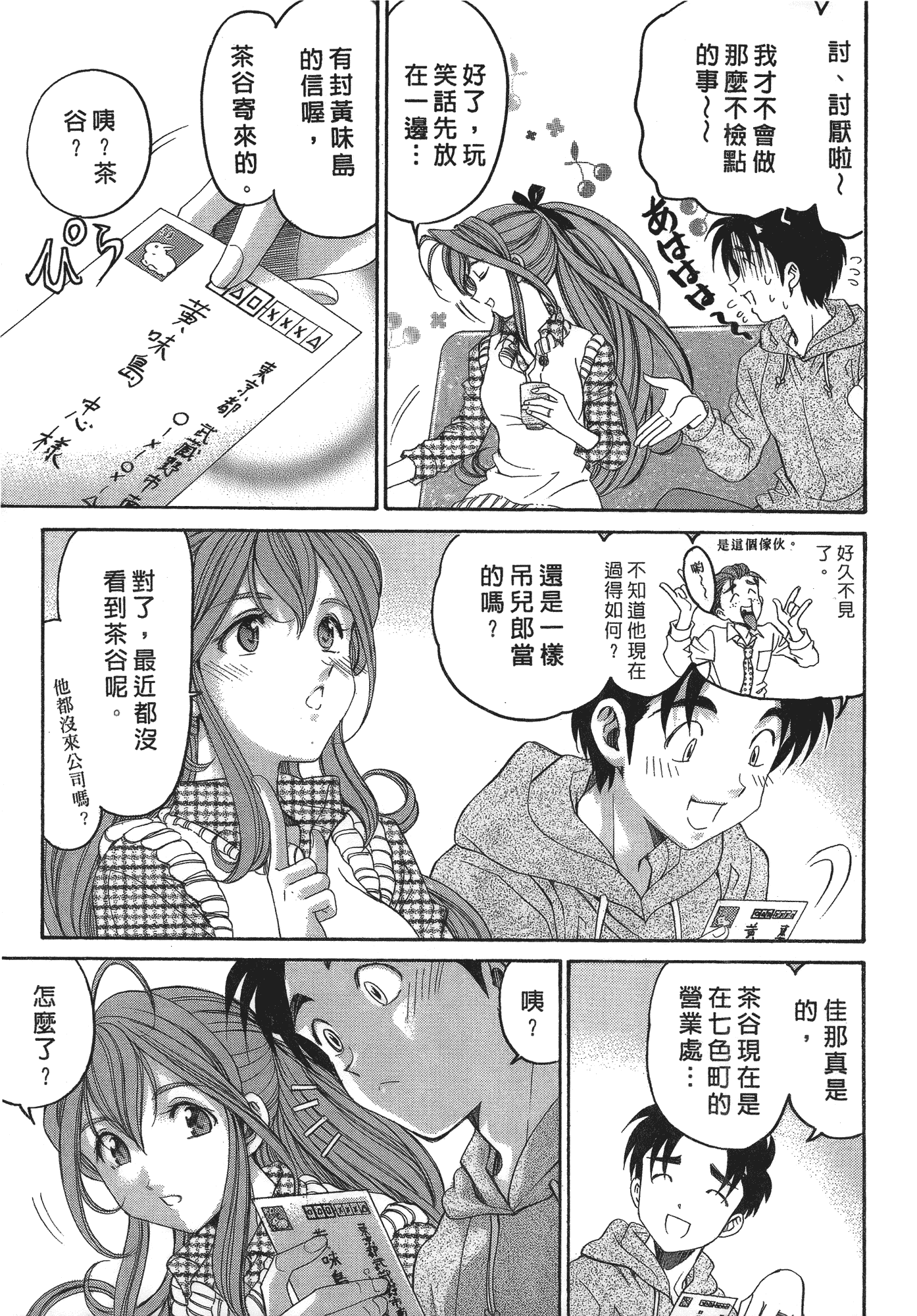 汉化版-[Comic][ヴァージンな関係R(臉紅心跳的關係)][小林拓己][Vol.06][完][尚禾][哆啦旅人]_第8集