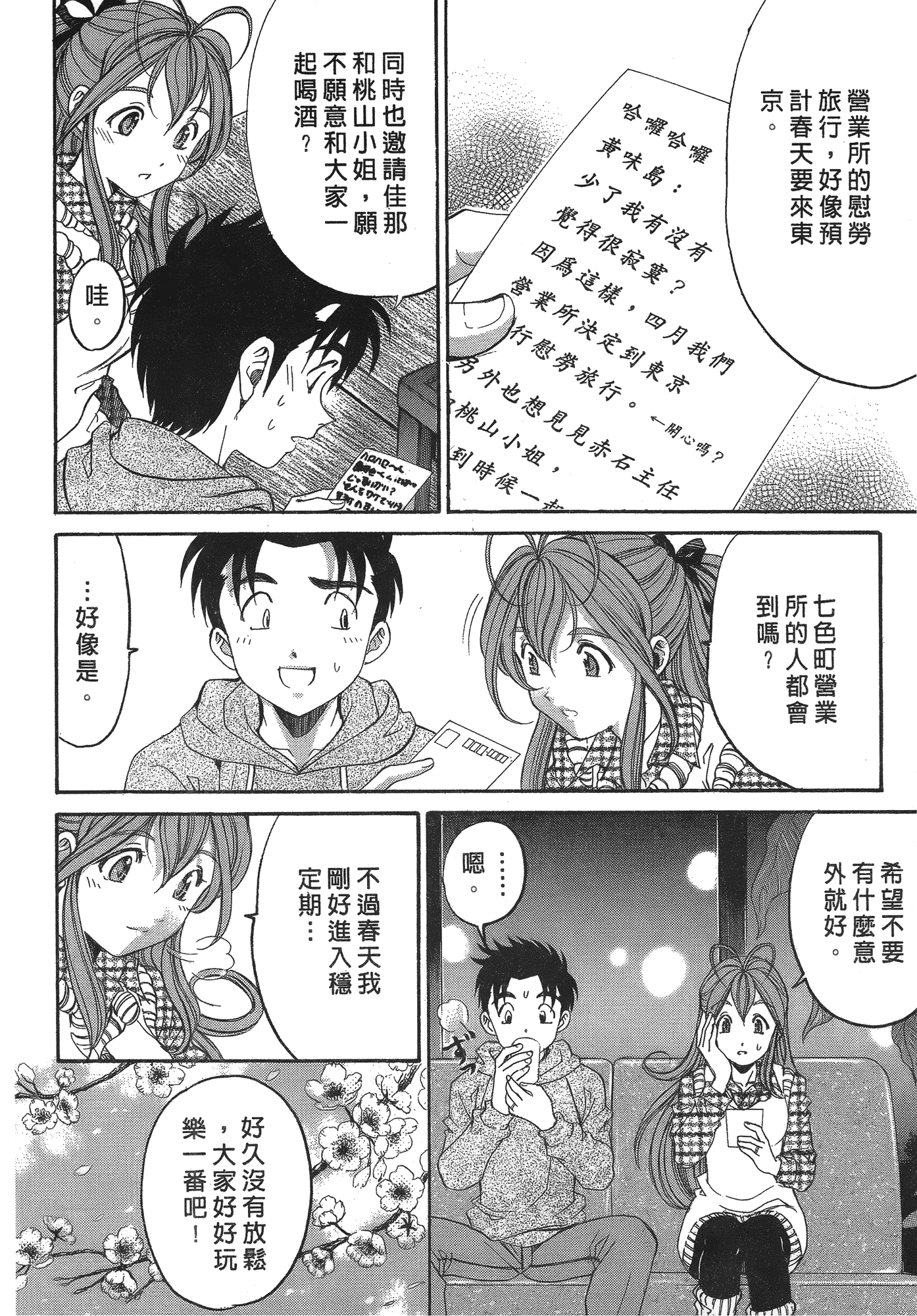 汉化版-[Comic][ヴァージンな関係R(臉紅心跳的關係)][小林拓己][Vol.06][完][尚禾][哆啦旅人]_第8集