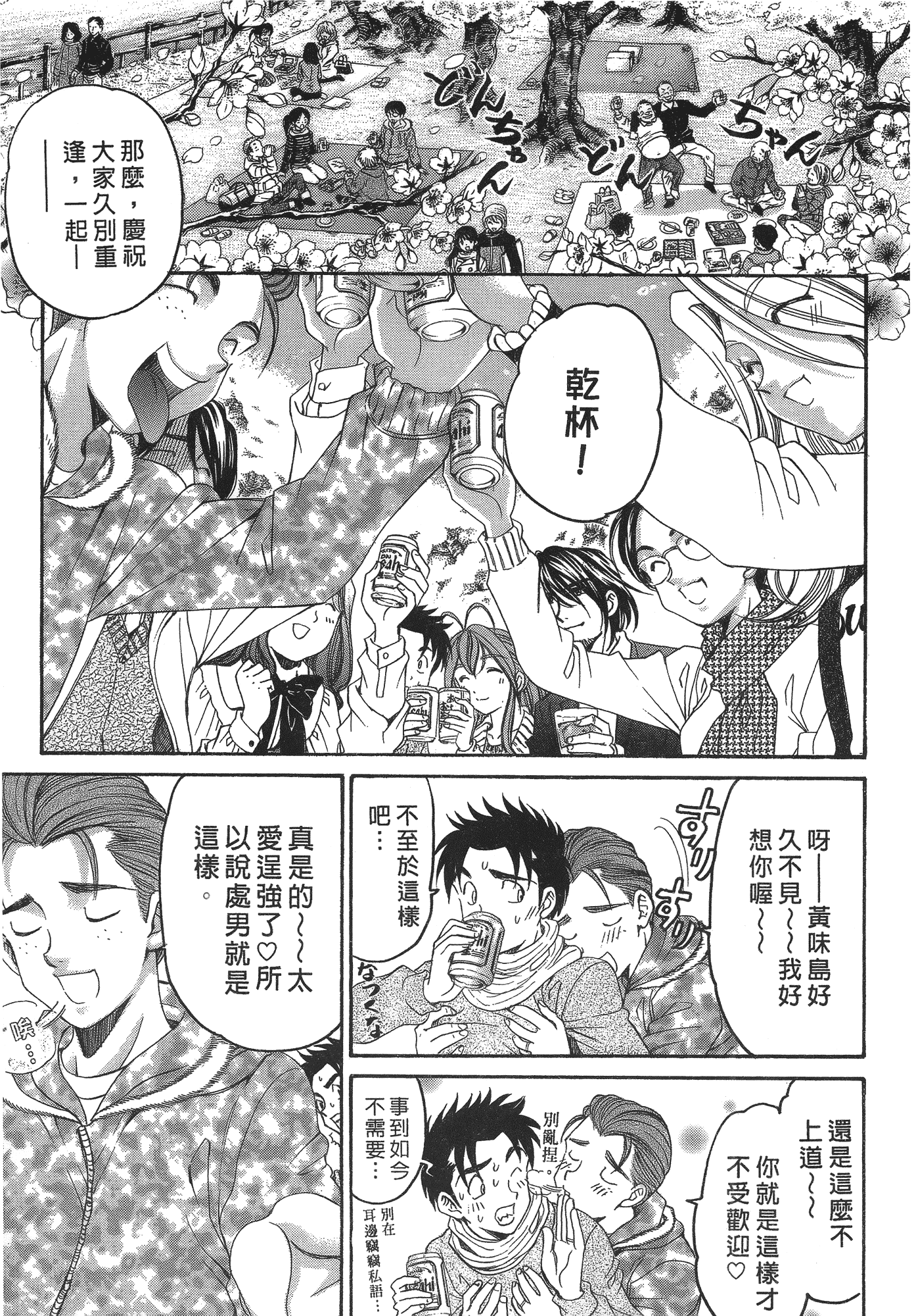 汉化版-[Comic][ヴァージンな関係R(臉紅心跳的關係)][小林拓己][Vol.06][完][尚禾][哆啦旅人]_第8集