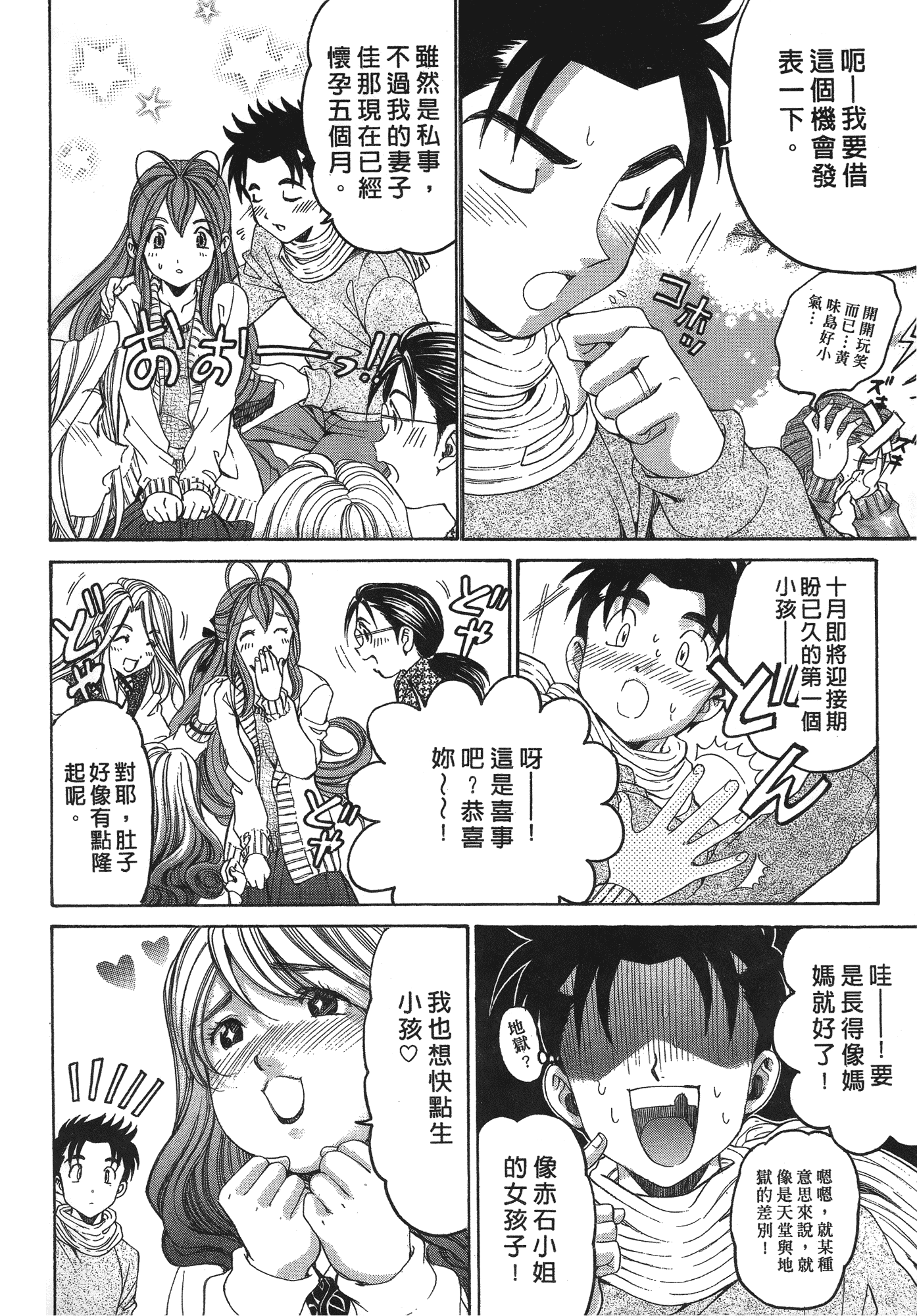 汉化版-[Comic][ヴァージンな関係R(臉紅心跳的關係)][小林拓己][Vol.06][完][尚禾][哆啦旅人]_第8集