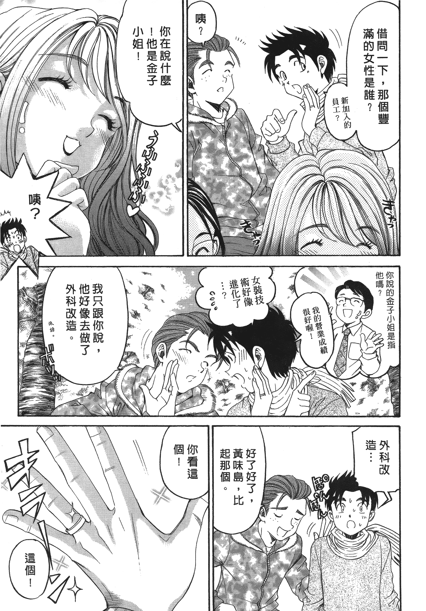 汉化版-[Comic][ヴァージンな関係R(臉紅心跳的關係)][小林拓己][Vol.06][完][尚禾][哆啦旅人]_第8集