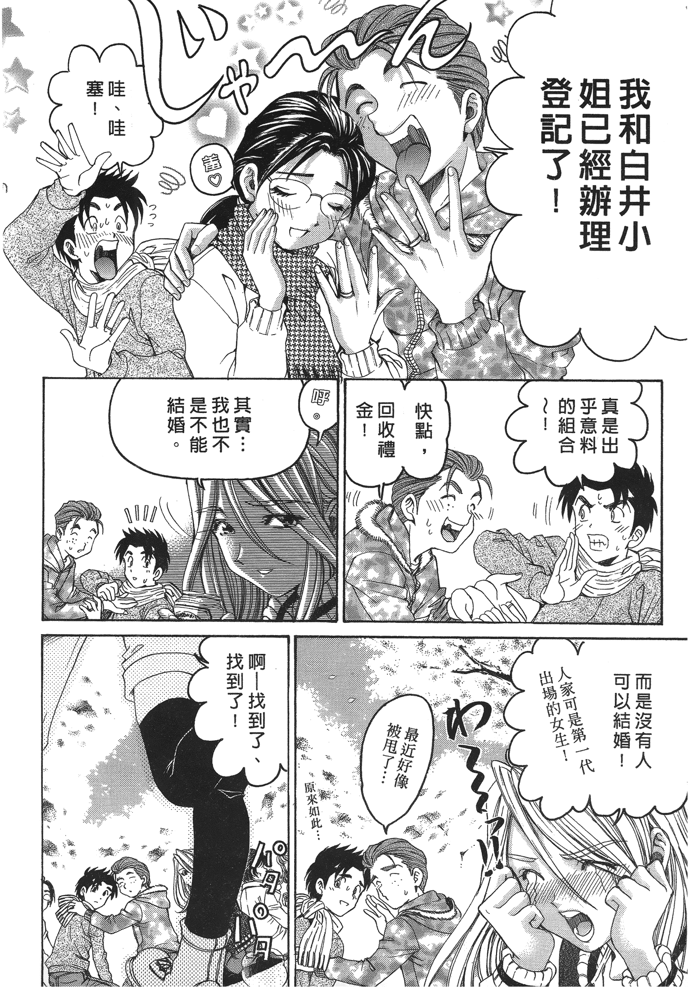 汉化版-[Comic][ヴァージンな関係R(臉紅心跳的關係)][小林拓己][Vol.06][完][尚禾][哆啦旅人]_第8集