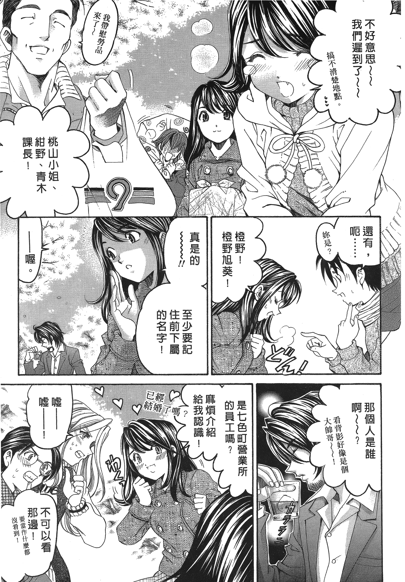 汉化版-[Comic][ヴァージンな関係R(臉紅心跳的關係)][小林拓己][Vol.06][完][尚禾][哆啦旅人]_第8集