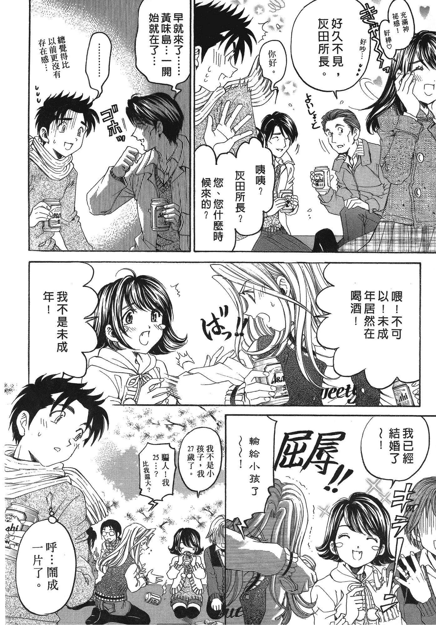 汉化版-[Comic][ヴァージンな関係R(臉紅心跳的關係)][小林拓己][Vol.06][完][尚禾][哆啦旅人]_第8集