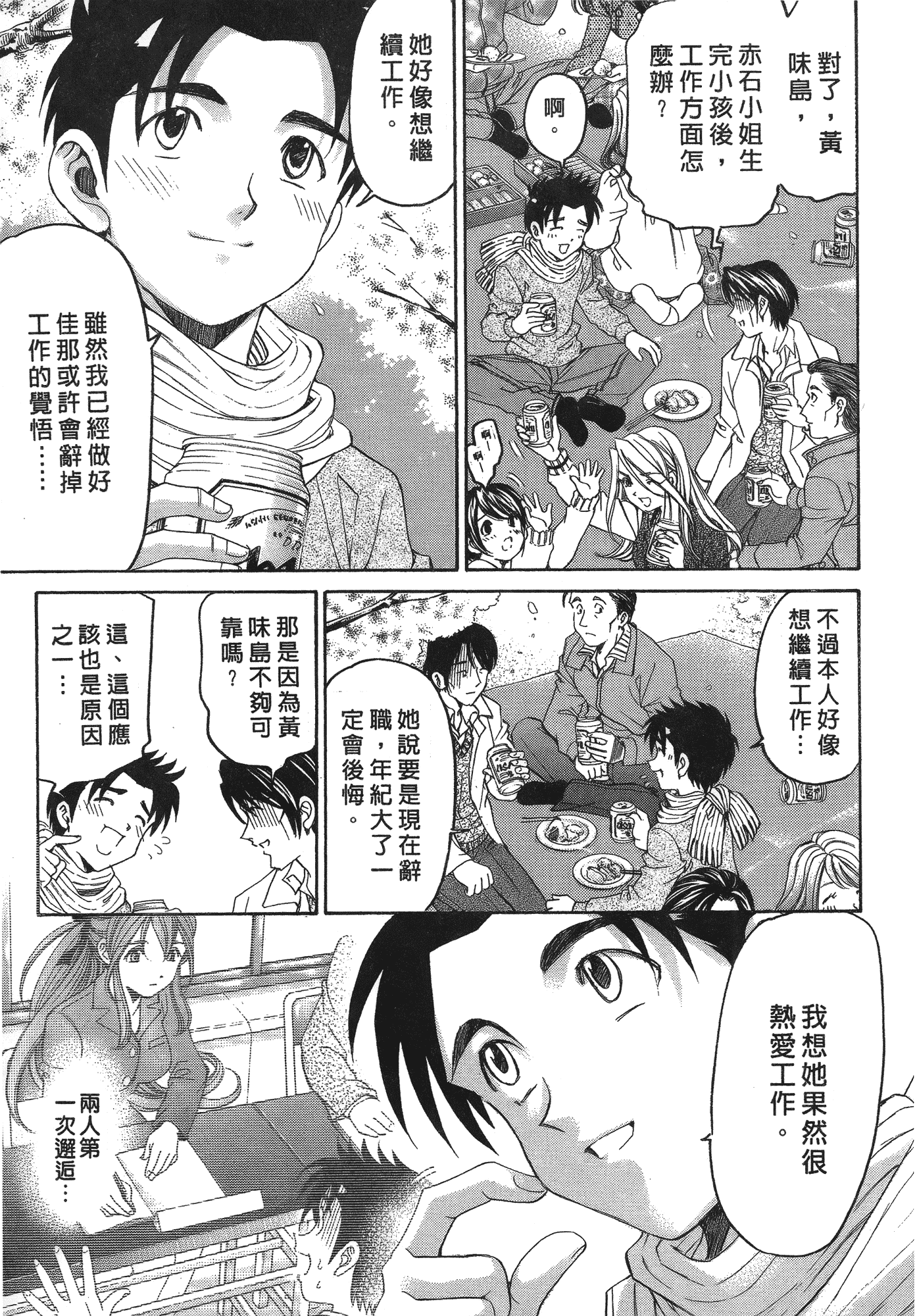 汉化版-[Comic][ヴァージンな関係R(臉紅心跳的關係)][小林拓己][Vol.06][完][尚禾][哆啦旅人]_第8集