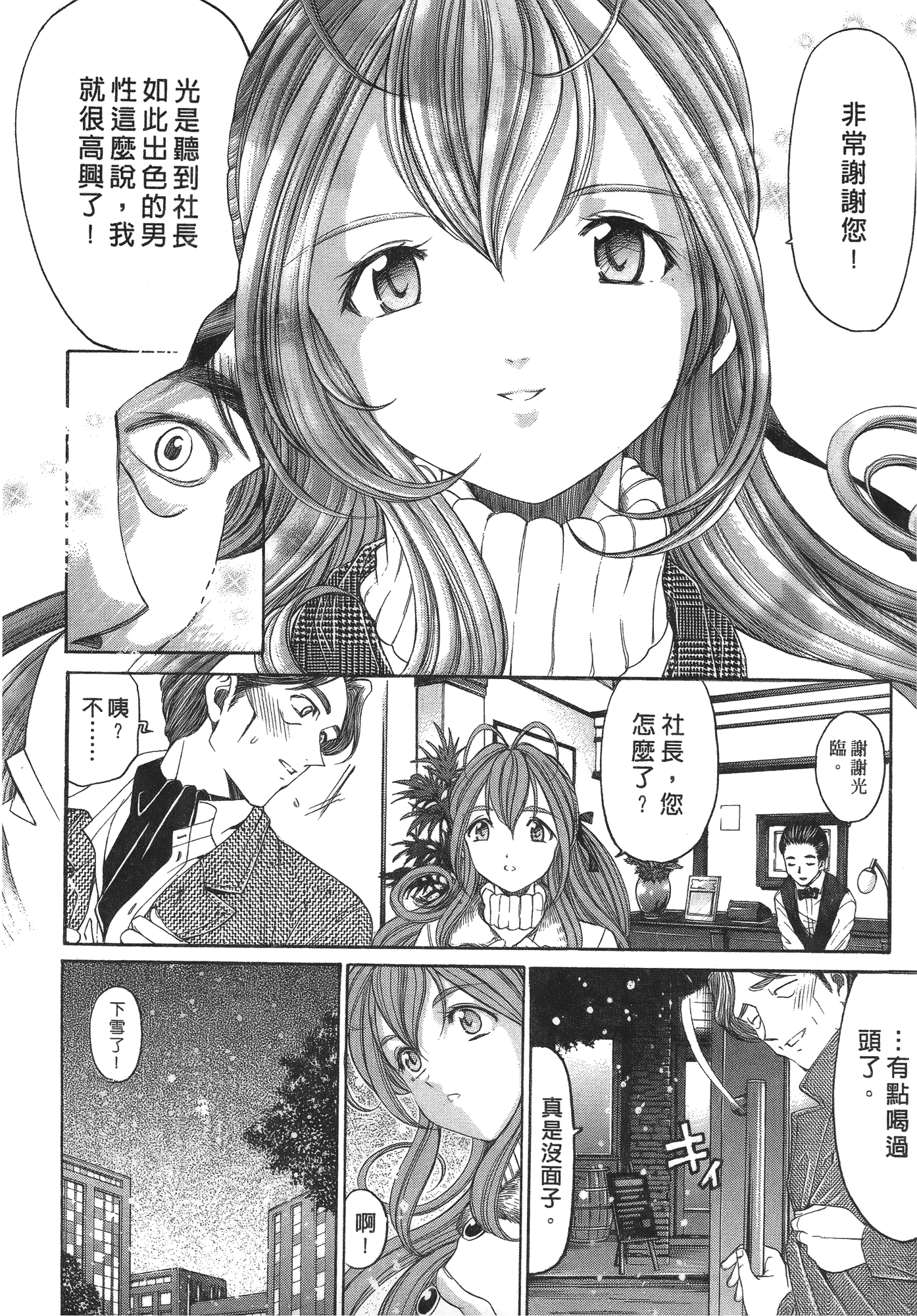 汉化版-[Comic][ヴァージンな関係R(臉紅心跳的關係)][小林拓己][Vol.06][完][尚禾][哆啦旅人]_第1集