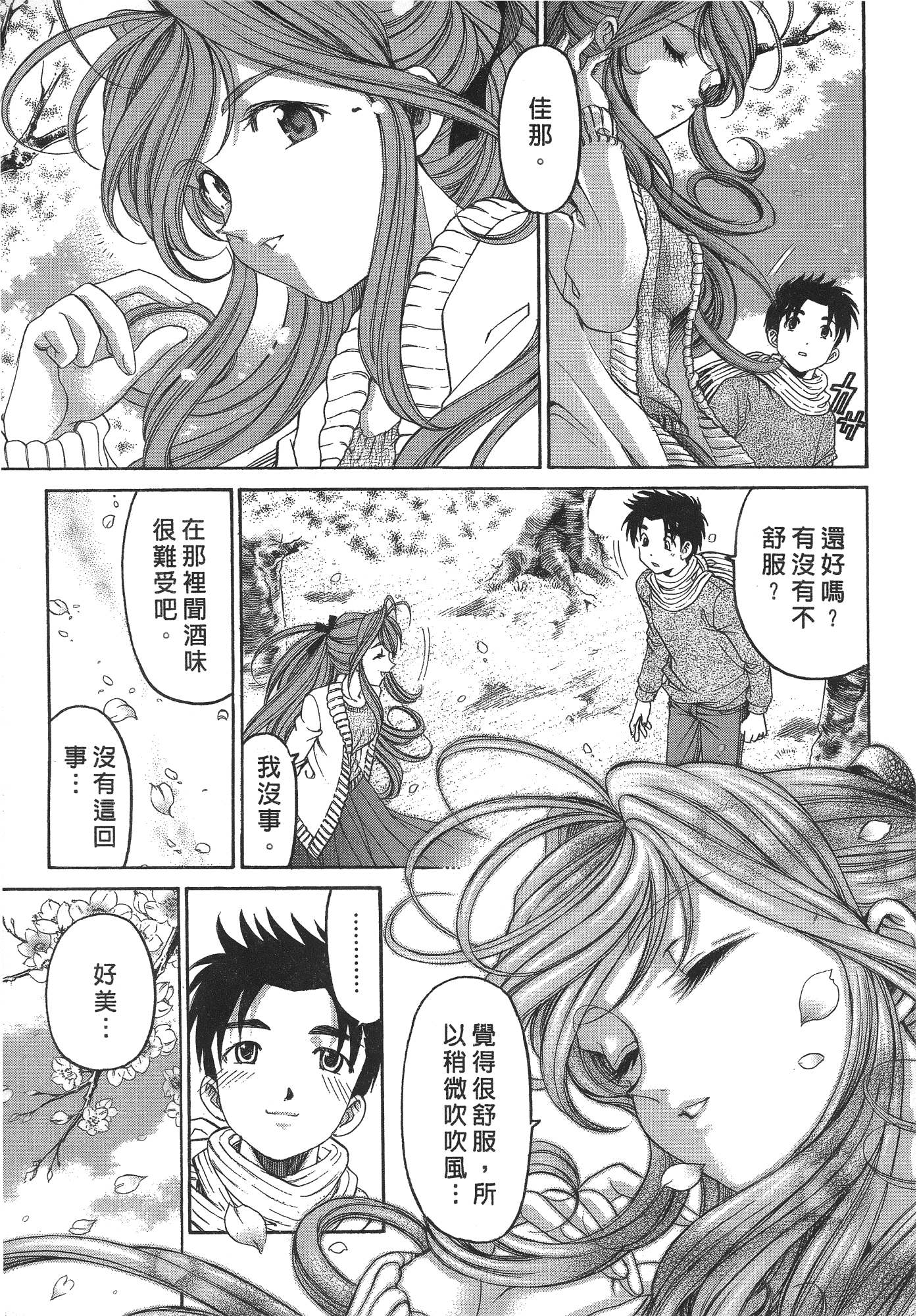 汉化版-[Comic][ヴァージンな関係R(臉紅心跳的關係)][小林拓己][Vol.06][完][尚禾][哆啦旅人]_第8集
