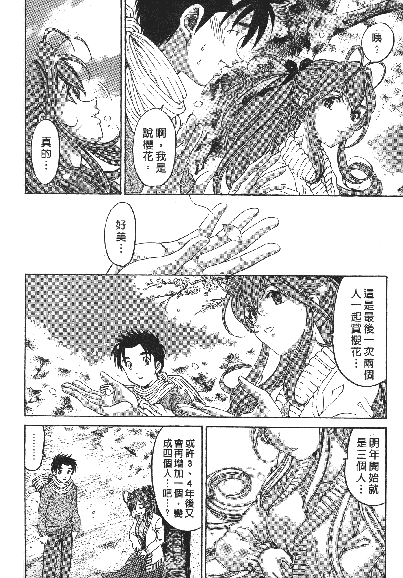汉化版-[Comic][ヴァージンな関係R(臉紅心跳的關係)][小林拓己][Vol.06][完][尚禾][哆啦旅人]_第8集