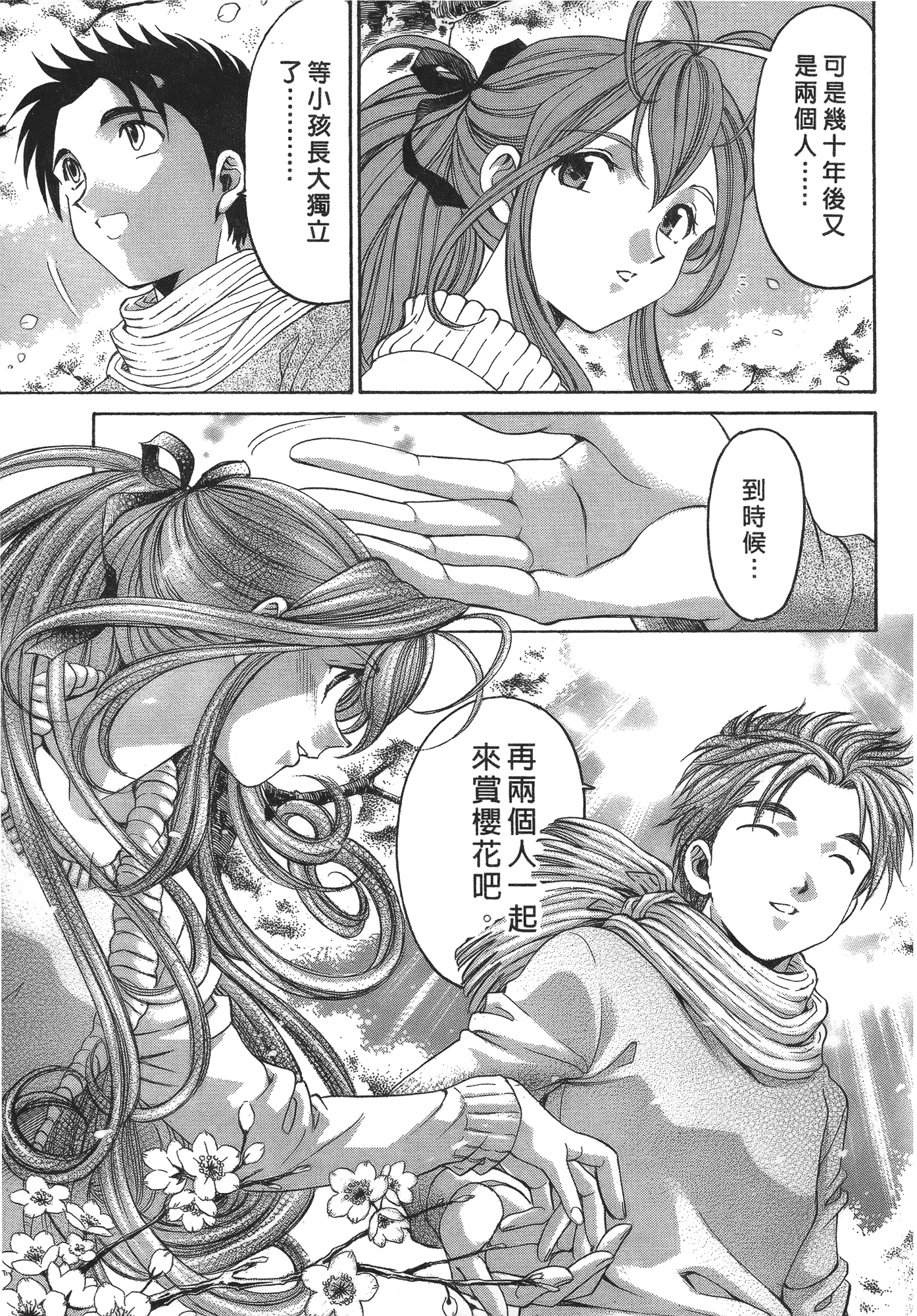 汉化版-[Comic][ヴァージンな関係R(臉紅心跳的關係)][小林拓己][Vol.06][完][尚禾][哆啦旅人]_第8集