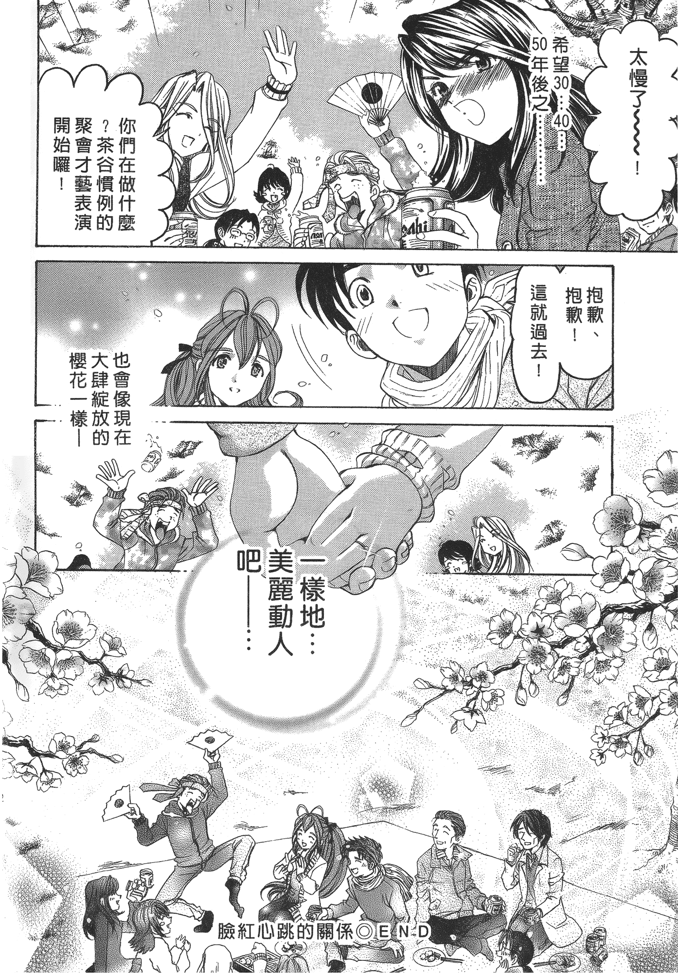 汉化版-[Comic][ヴァージンな関係R(臉紅心跳的關係)][小林拓己][Vol.06][完][尚禾][哆啦旅人]_第8集