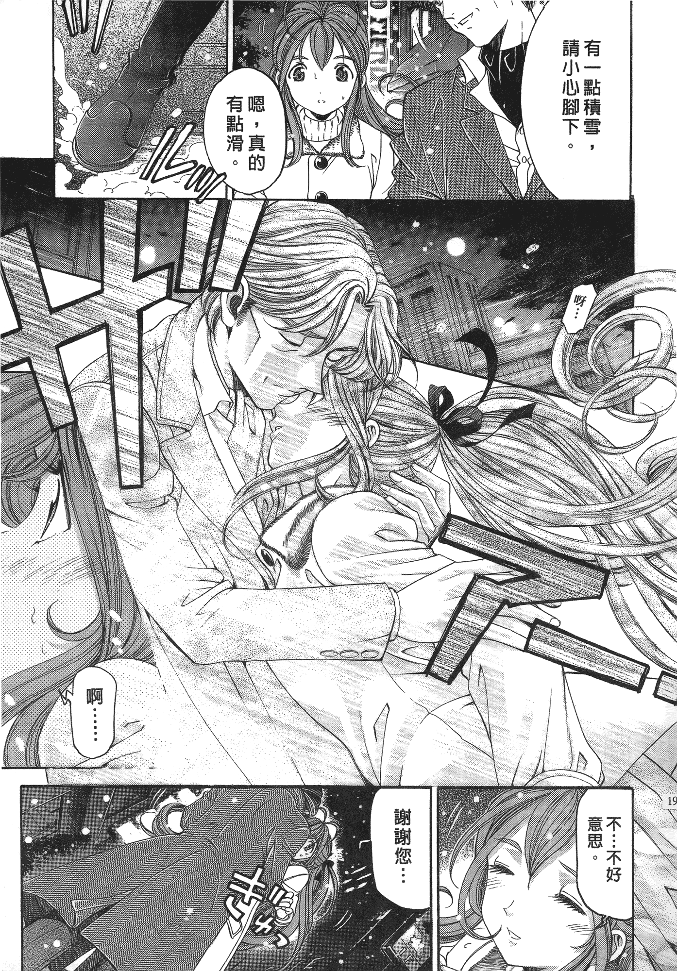 汉化版-[Comic][ヴァージンな関係R(臉紅心跳的關係)][小林拓己][Vol.06][完][尚禾][哆啦旅人]_第1集