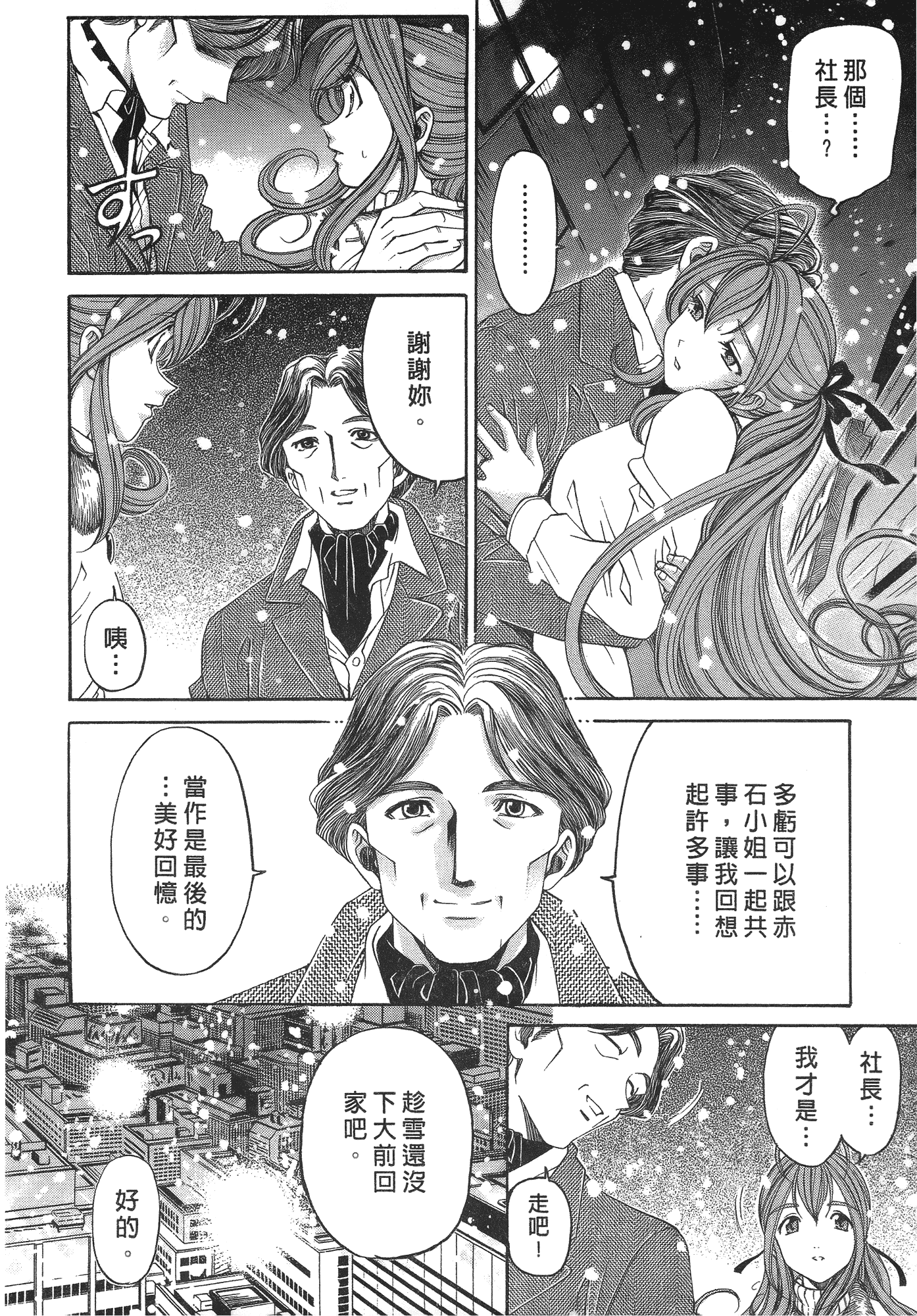 汉化版-[Comic][ヴァージンな関係R(臉紅心跳的關係)][小林拓己][Vol.06][完][尚禾][哆啦旅人]_第1集