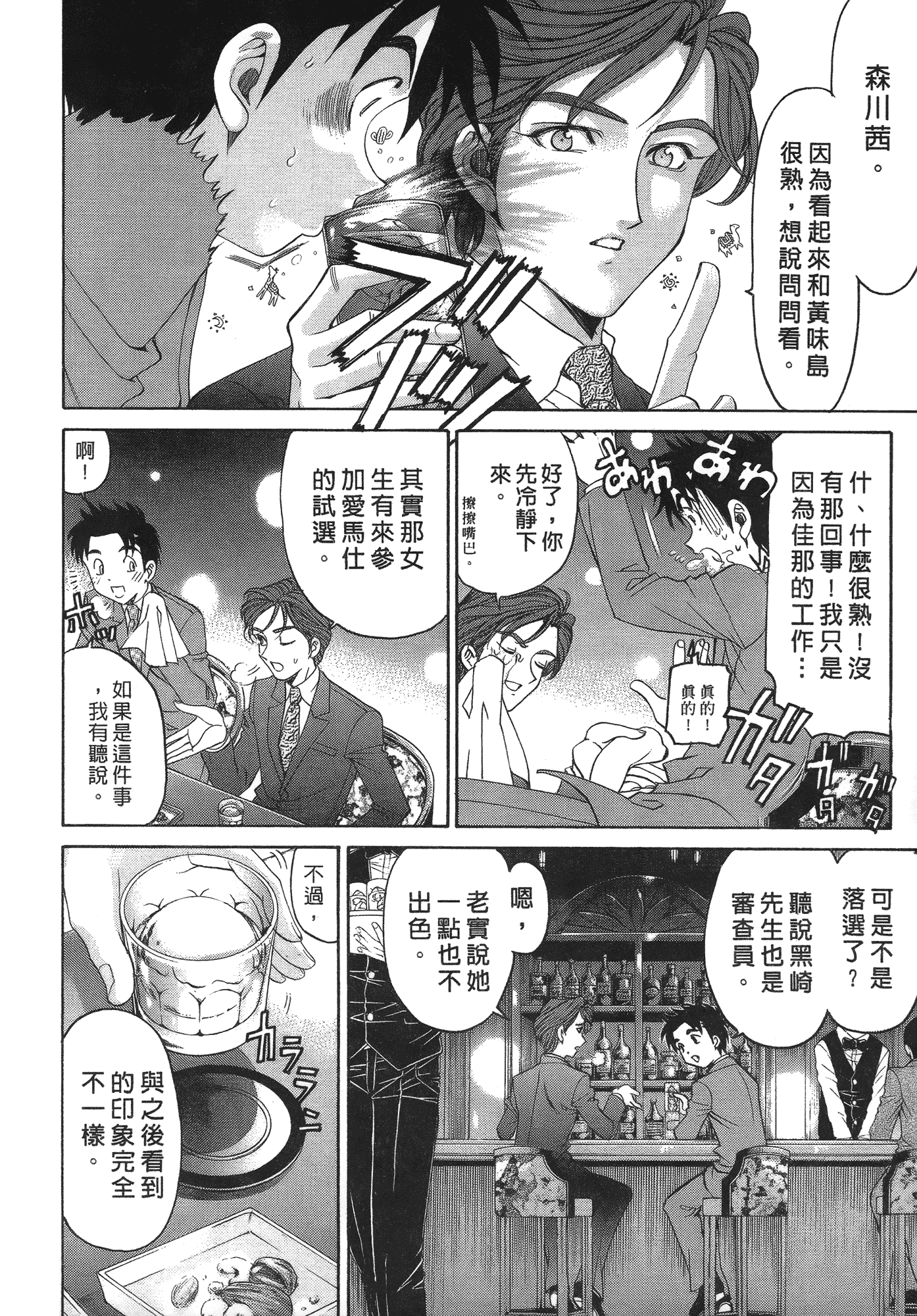 汉化版-[Comic][ヴァージンな関係R(臉紅心跳的關係)][小林拓己][Vol.06][完][尚禾][哆啦旅人]_第1集